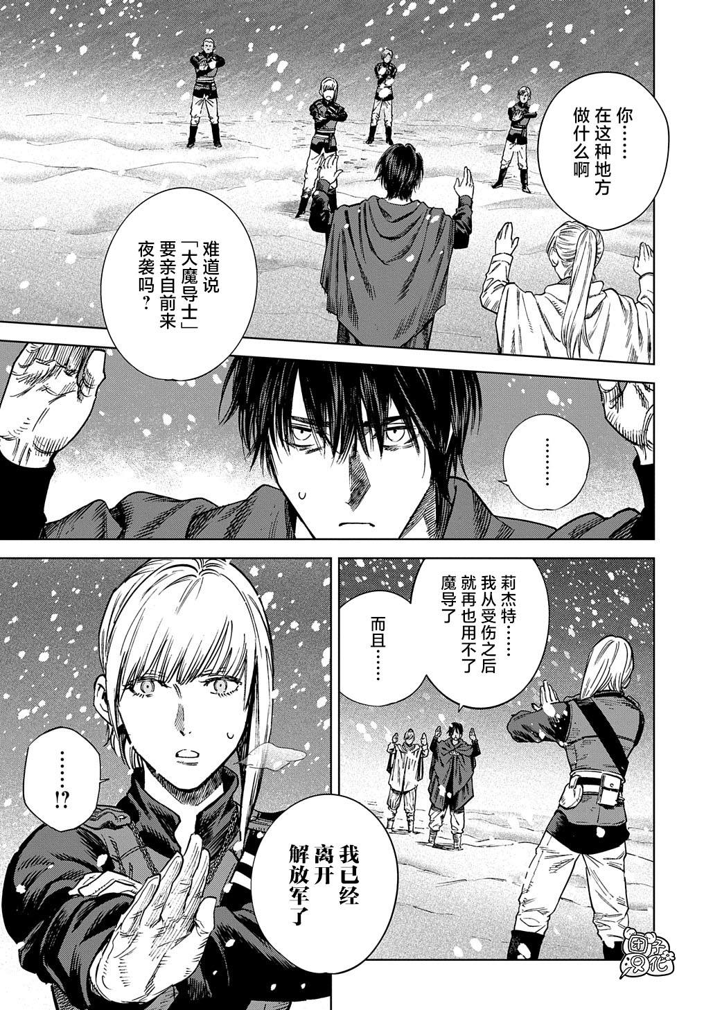 魔导的系谱 第28话 第21页