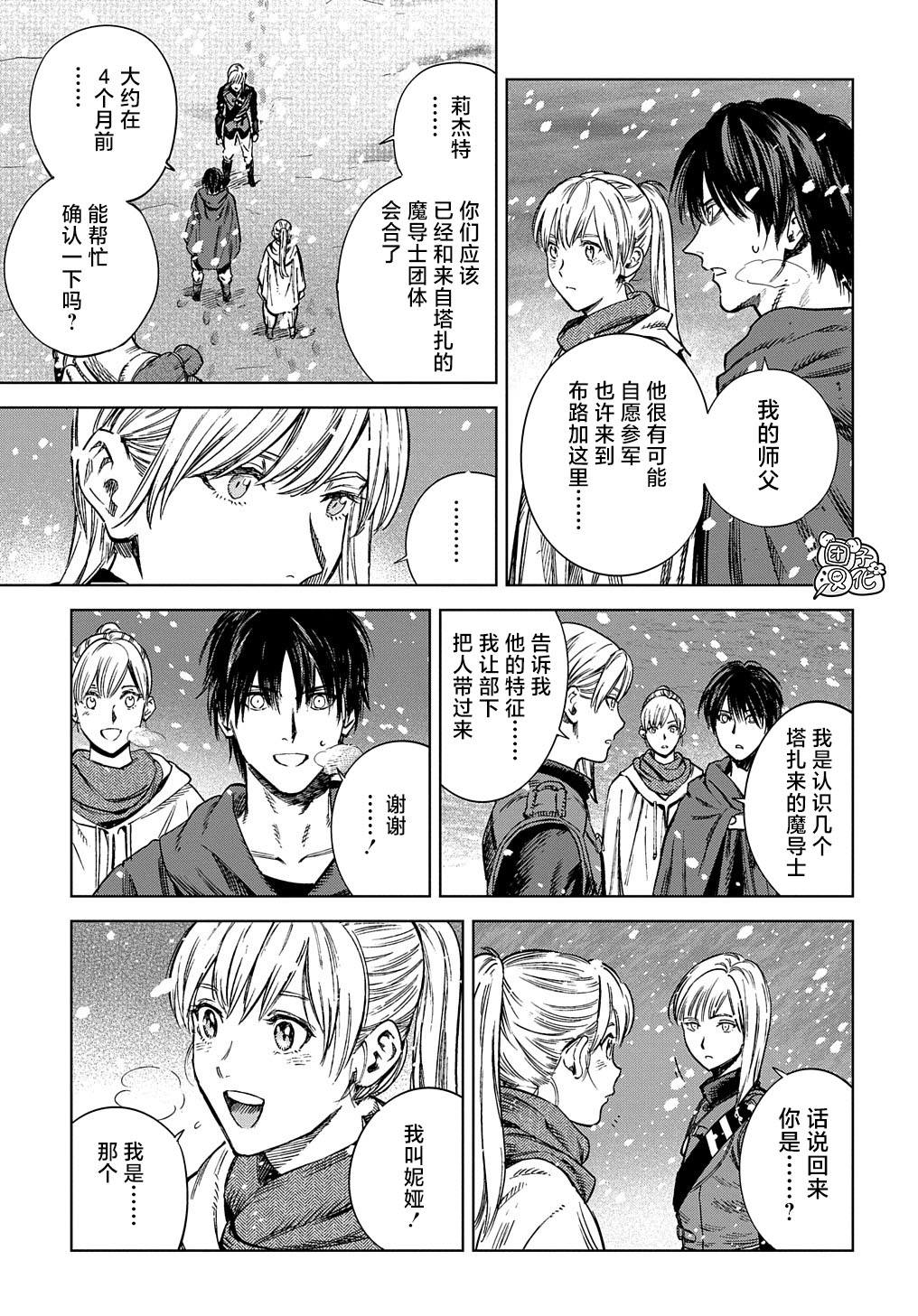 魔导的系谱 第28话 第23页