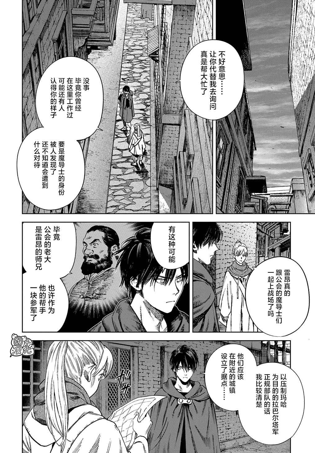 魔导的系谱 第28话 第4页