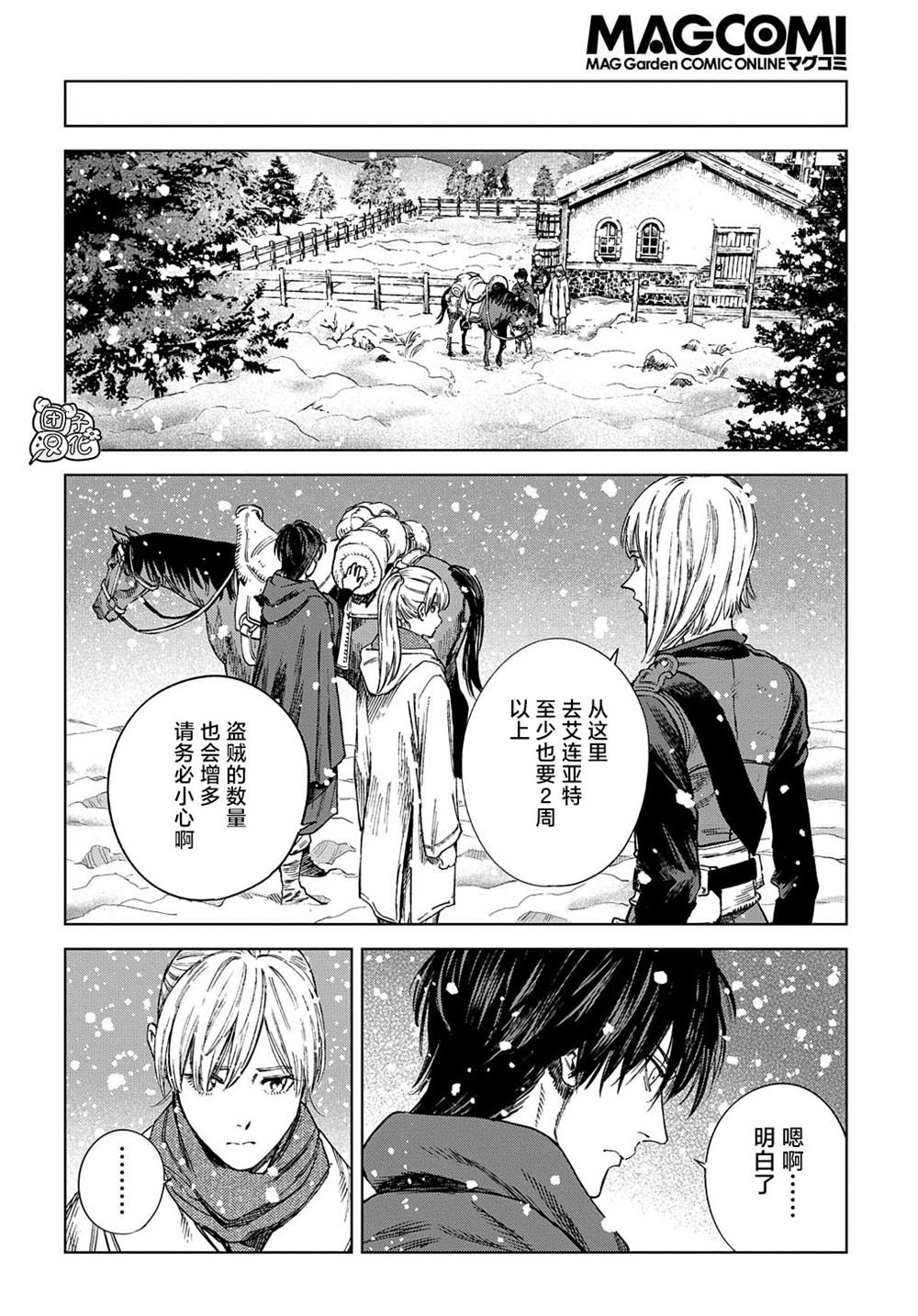 魔导的系谱 第29话 第18页