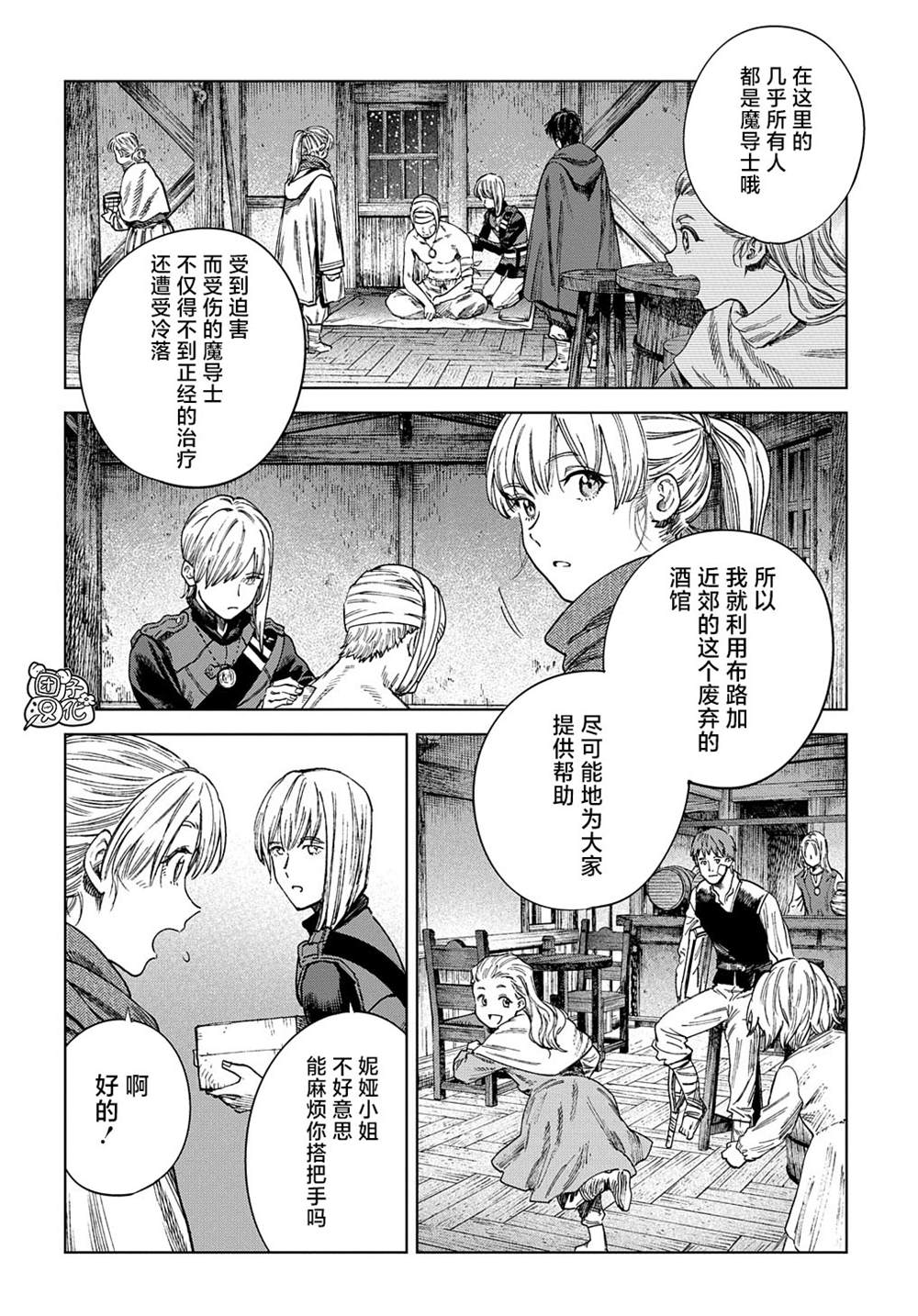 魔导的系谱 第29话 第6页
