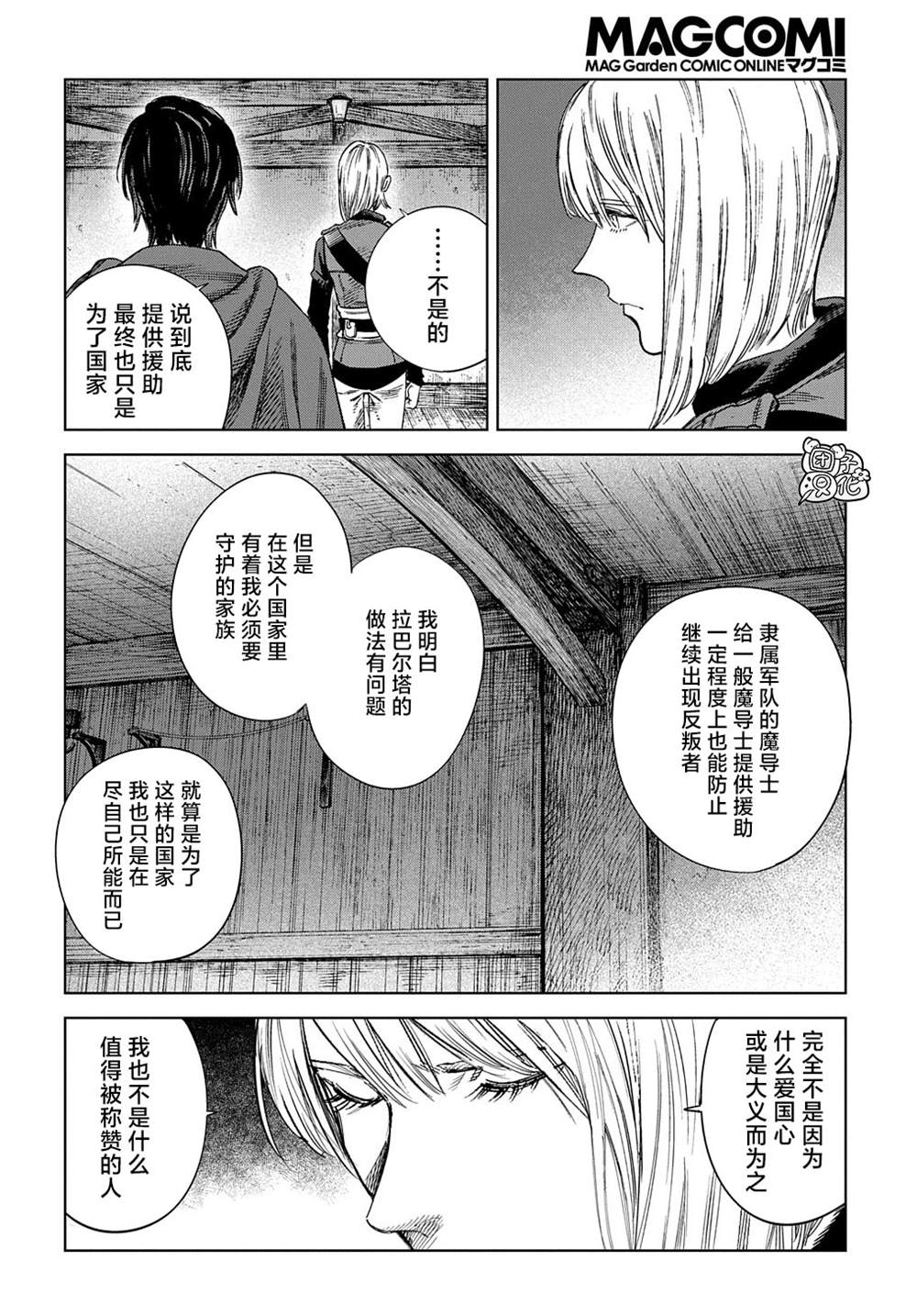 魔导的系谱 第29话 第8页