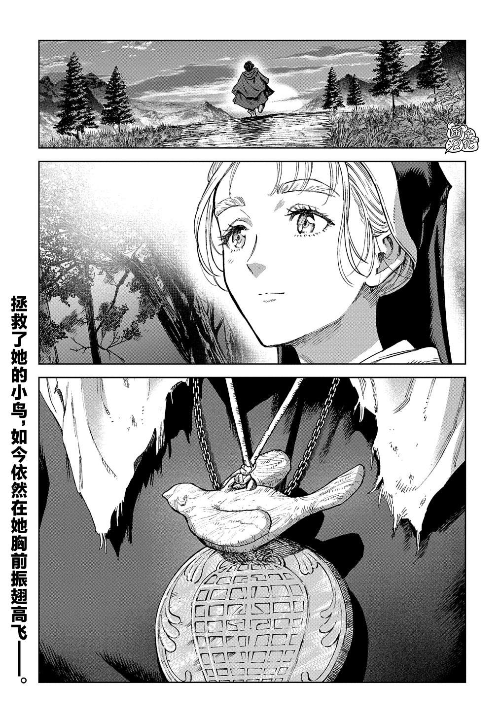 魔导的系谱 第30.2话 第21页