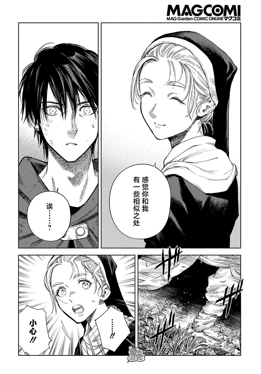 魔导的系谱 第30.2话 第8页