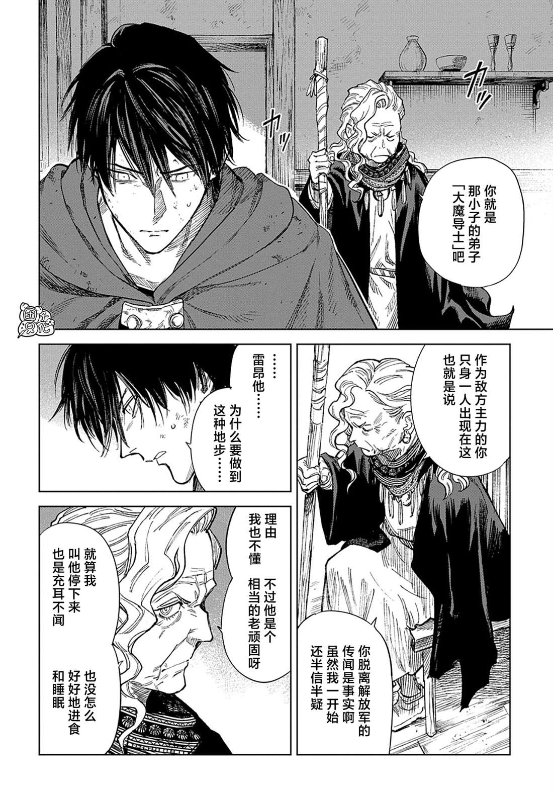 魔导的系谱 第31.1话 第13页