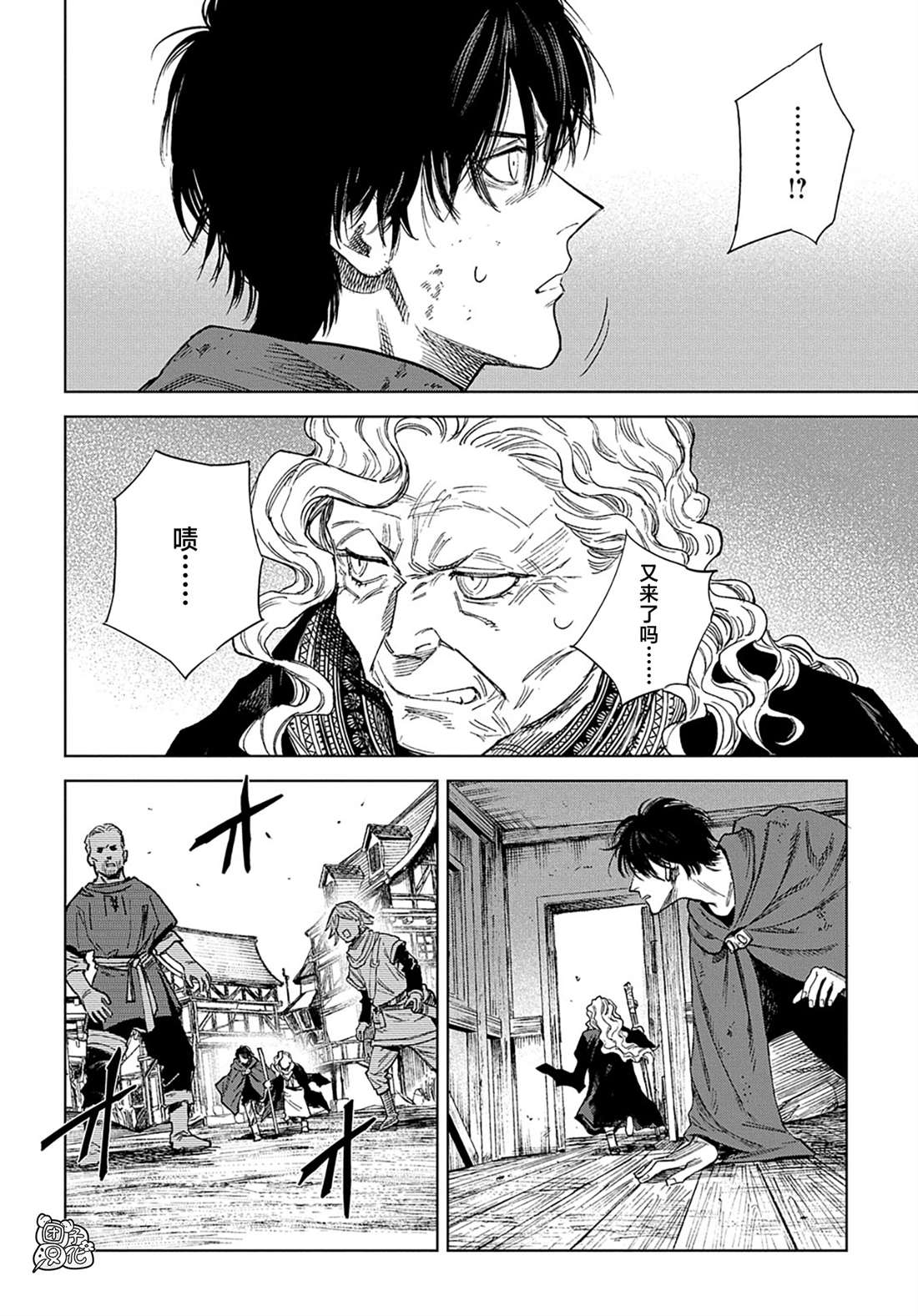 魔导的系谱 第31.1话 第15页