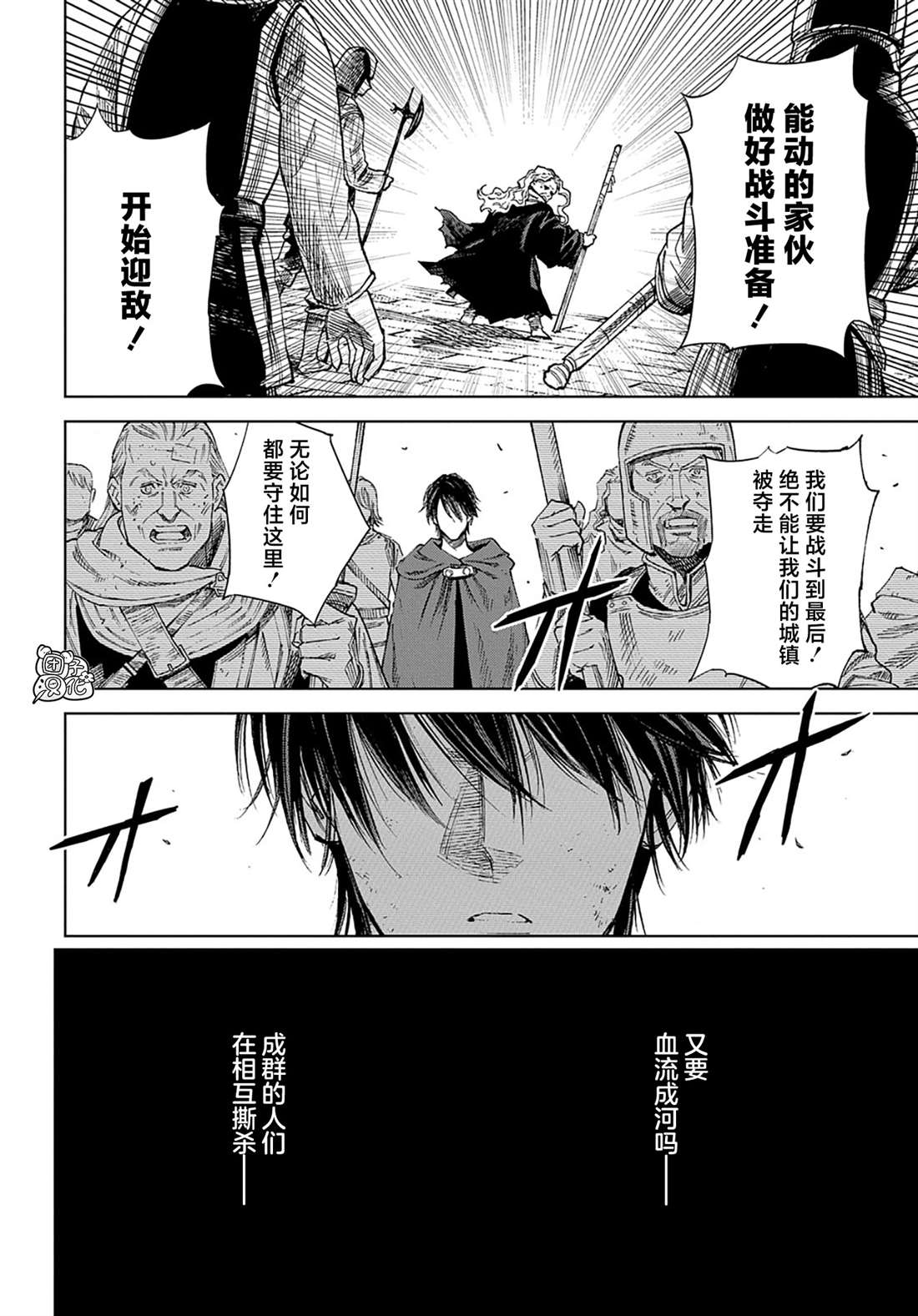 魔导的系谱 第31.1话 第17页