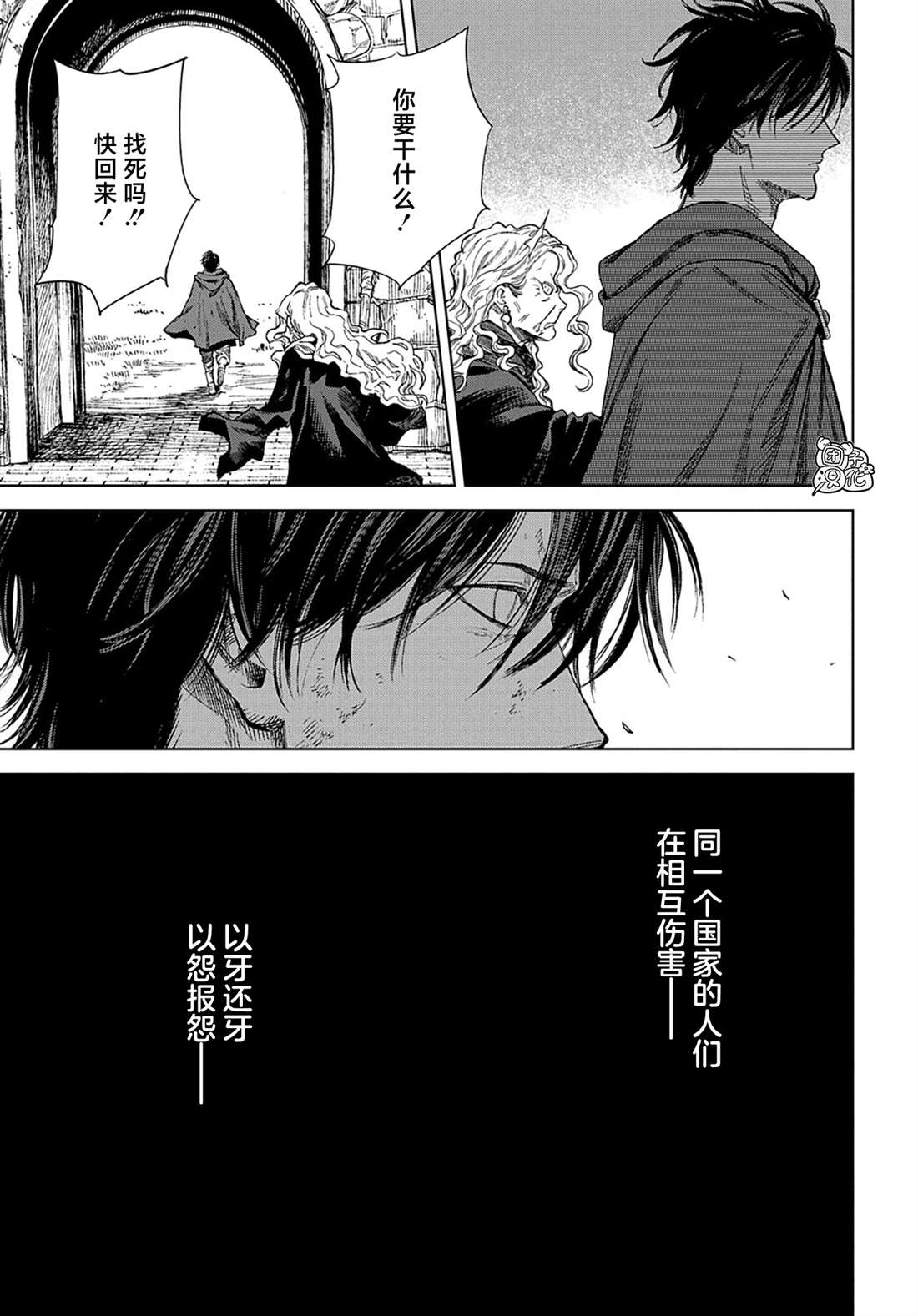 魔导的系谱 第31.1话 第18页