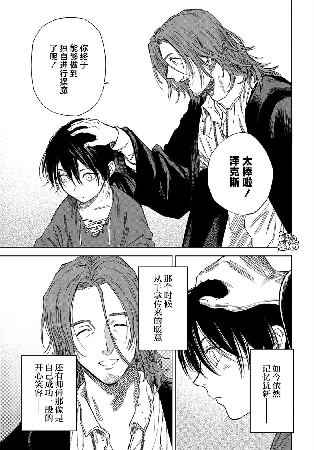 魔导的系谱 第31.1话 第3页