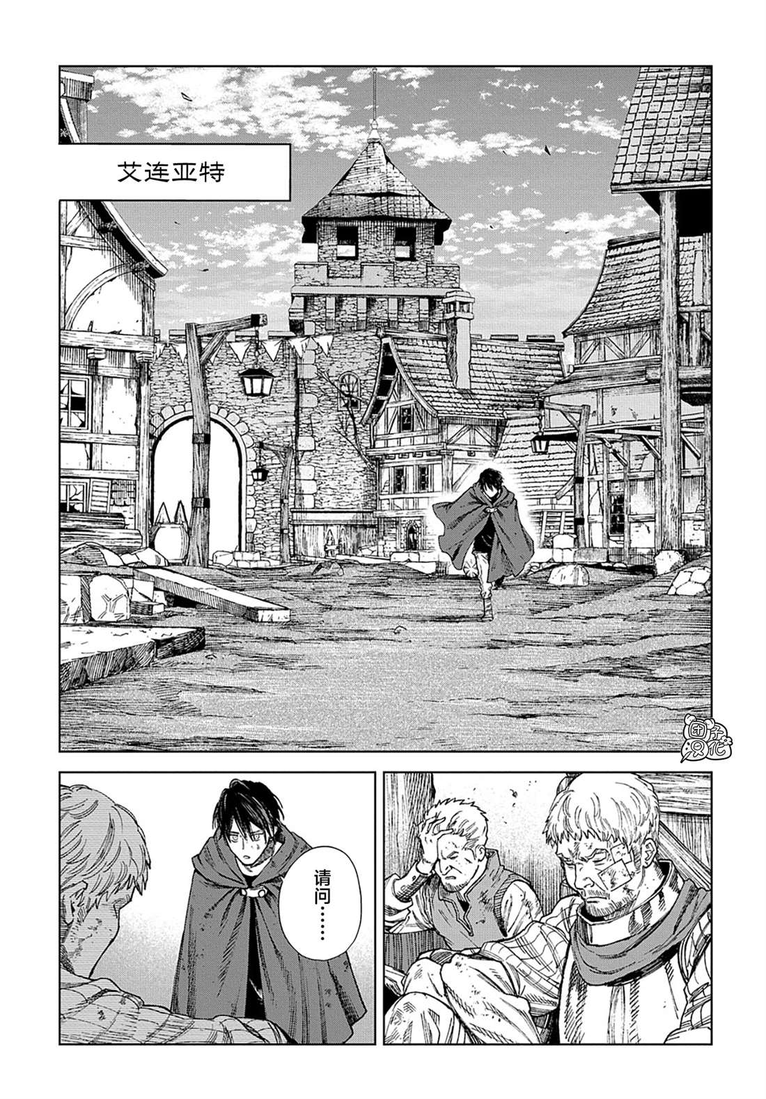 魔导的系谱 第31.1话 第5页
