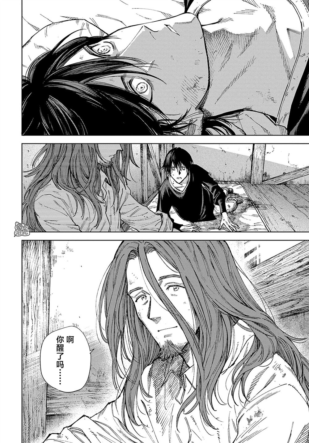 魔导的系谱 第31.2话 第14页