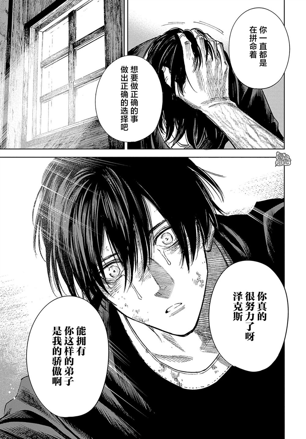 魔导的系谱 第31.2话 第19页