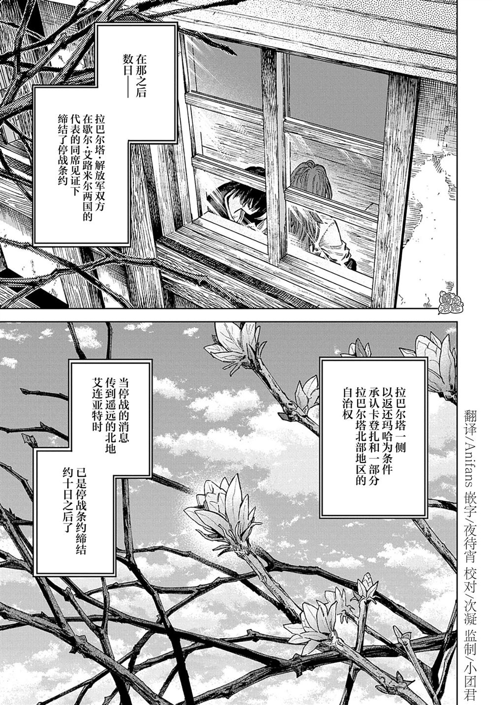 魔导的系谱 第31.2话 第21页