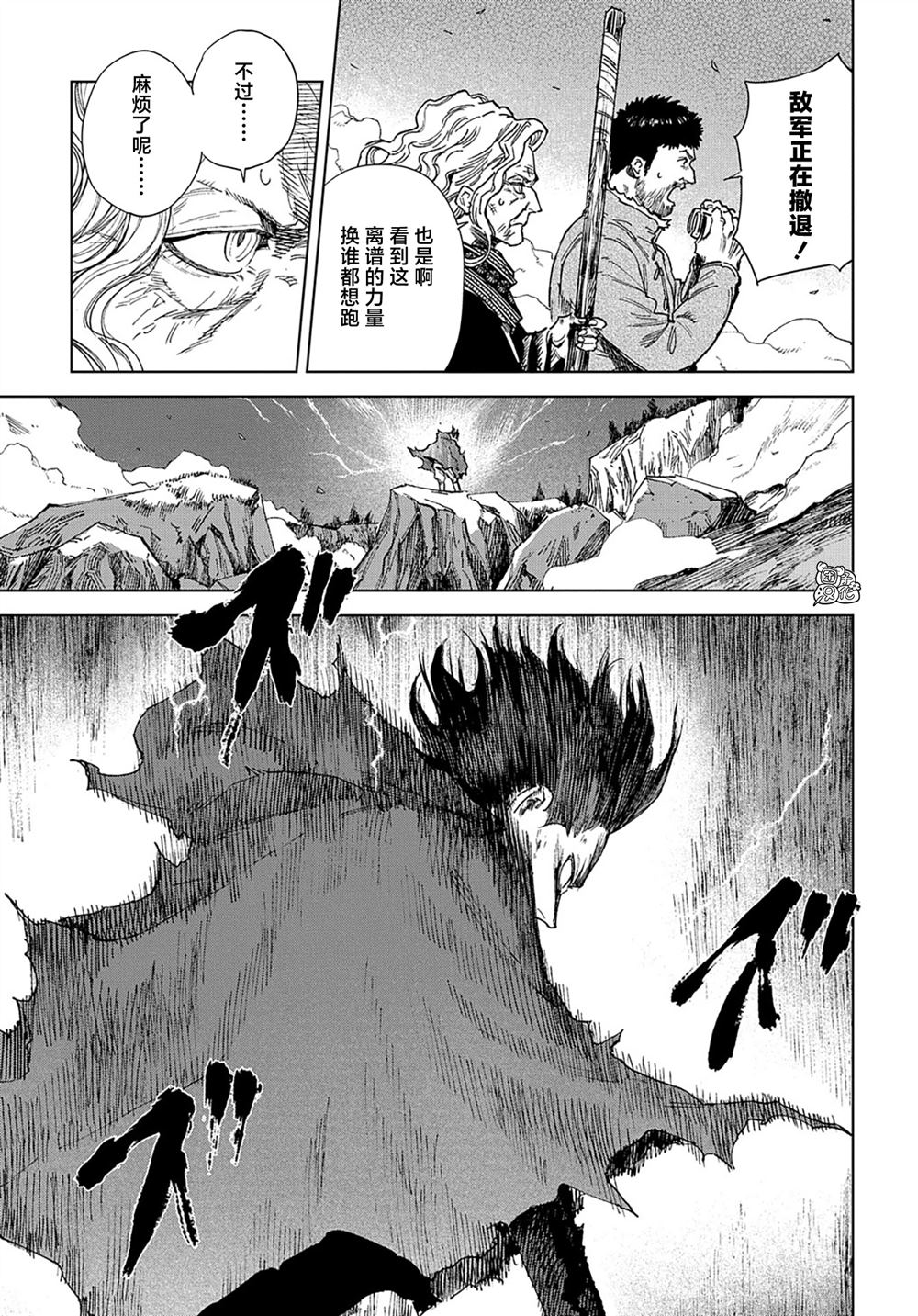 魔导的系谱 第31.2话 第4页