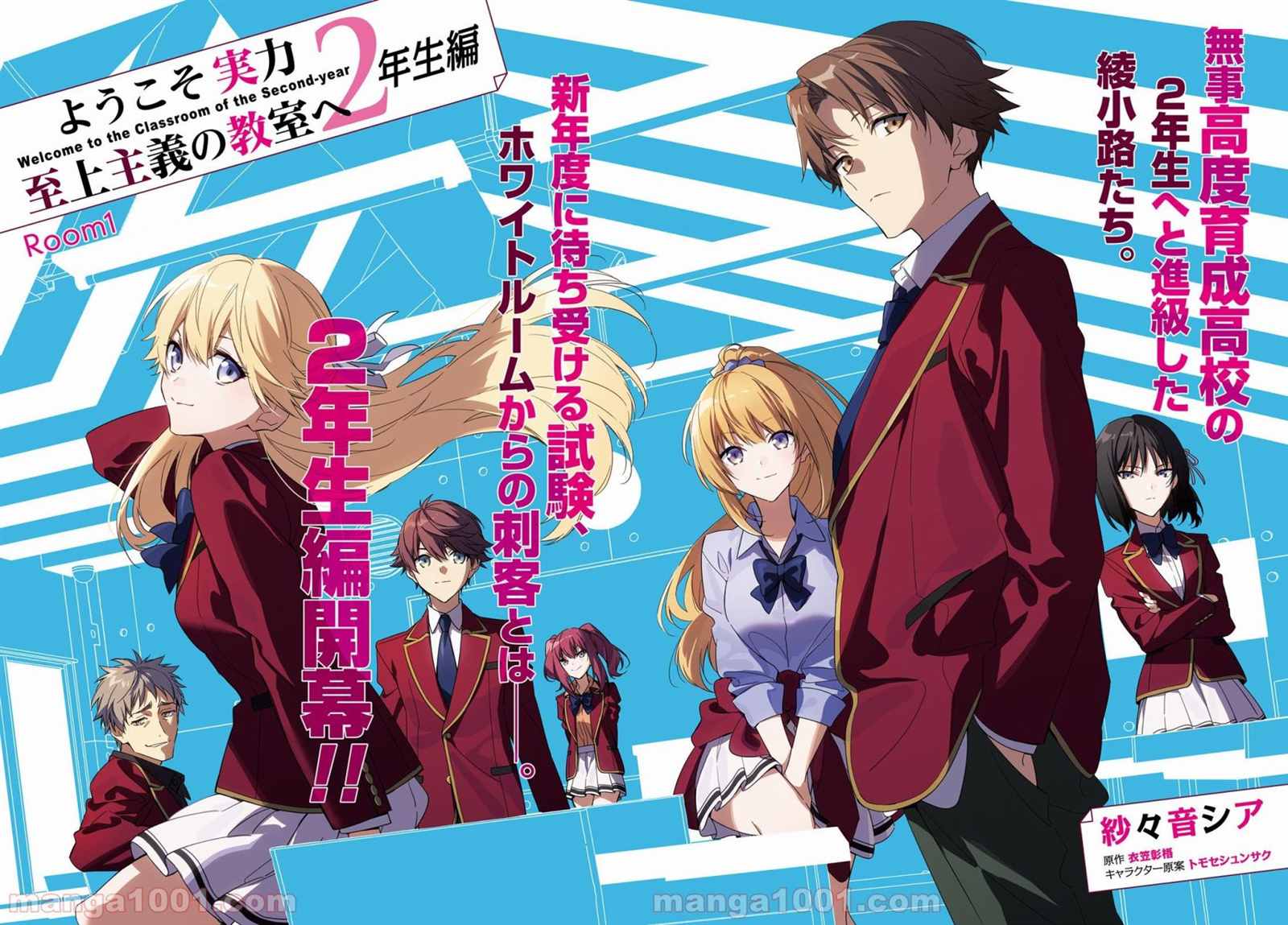 欢迎来到实力至上主义的教室 2年级篇 第1话 第2页