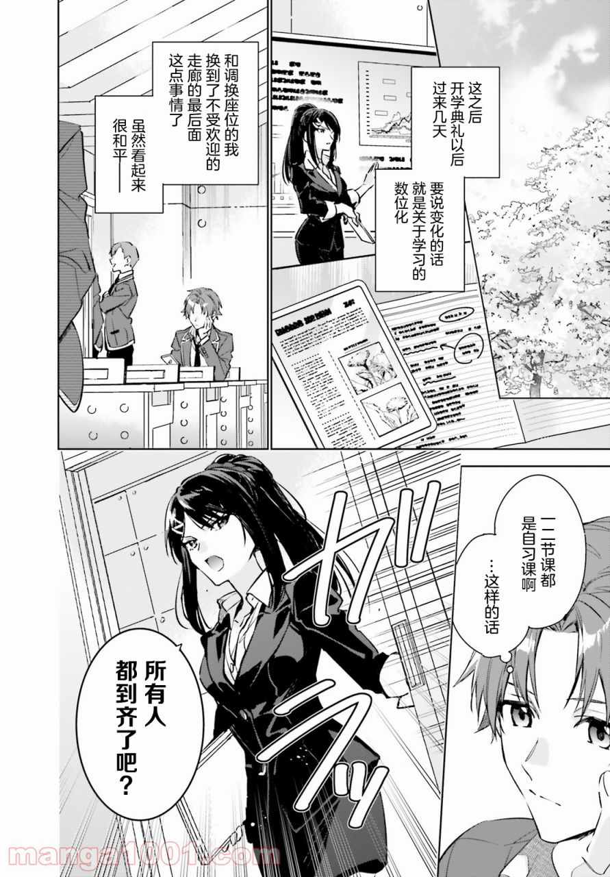 欢迎来到实力至上主义的教室 2年级篇 第1话 第15页