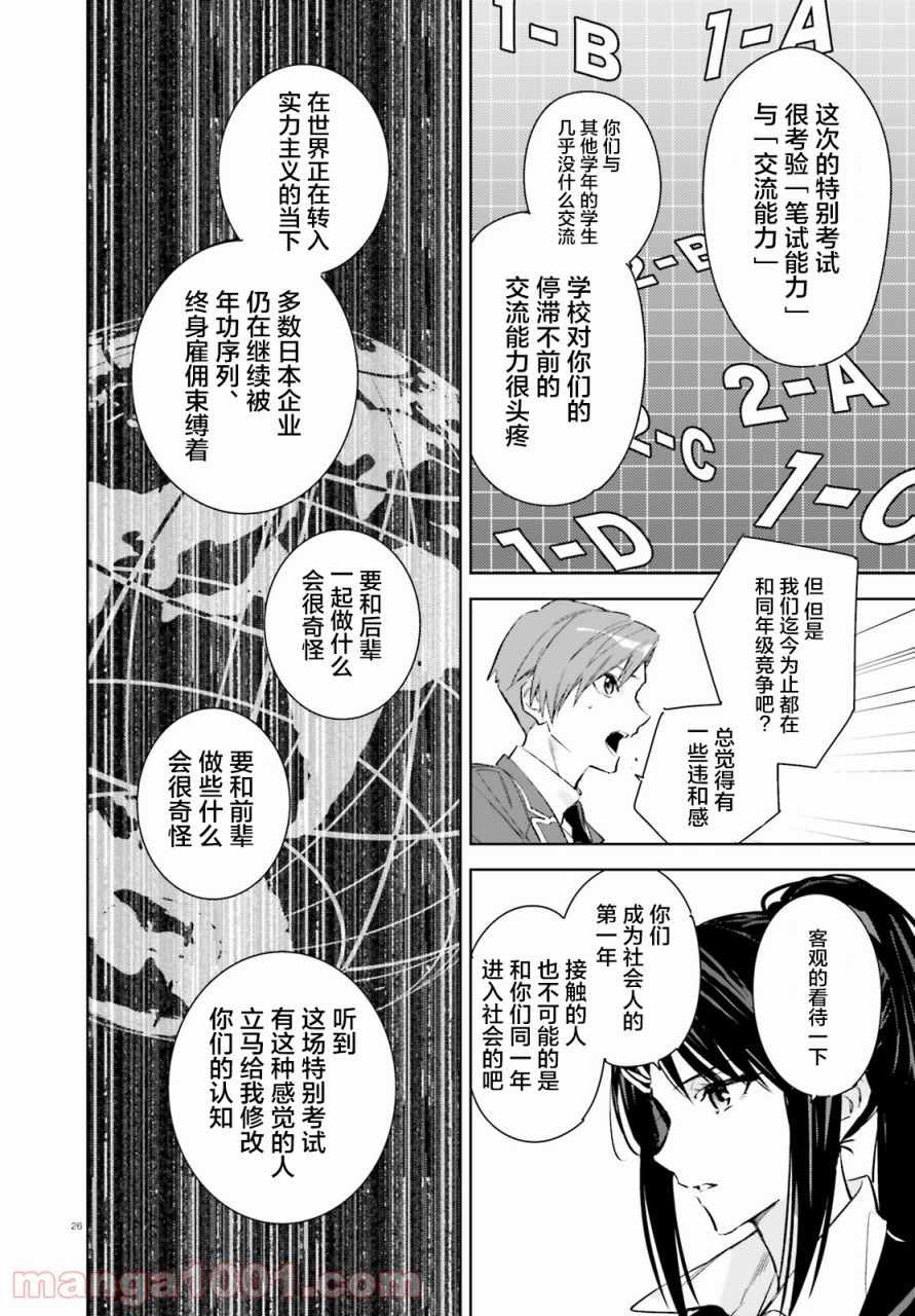 欢迎来到实力至上主义的教室 2年级篇 第1话 第25页