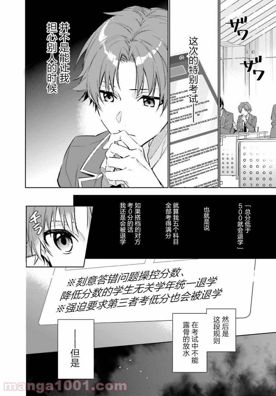 欢迎来到实力至上主义的教室 2年级篇 第1话 第29页
