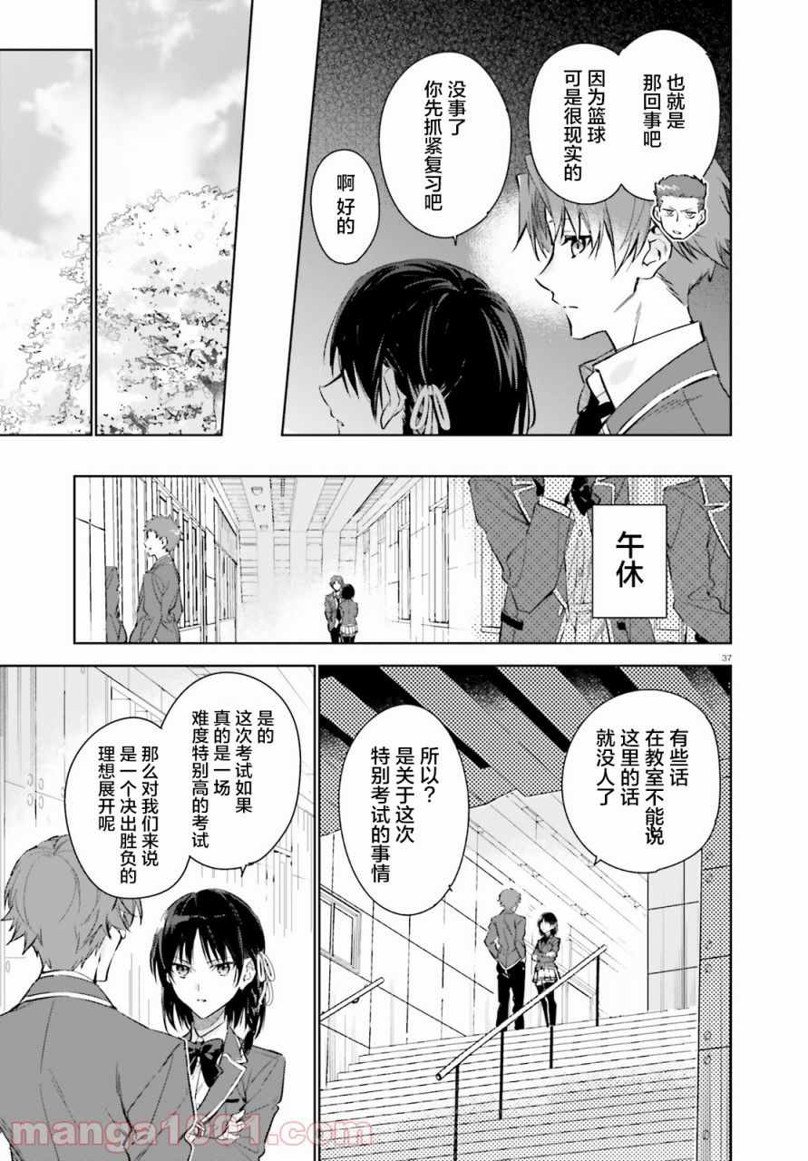欢迎来到实力至上主义的教室 2年级篇 第1话 第36页