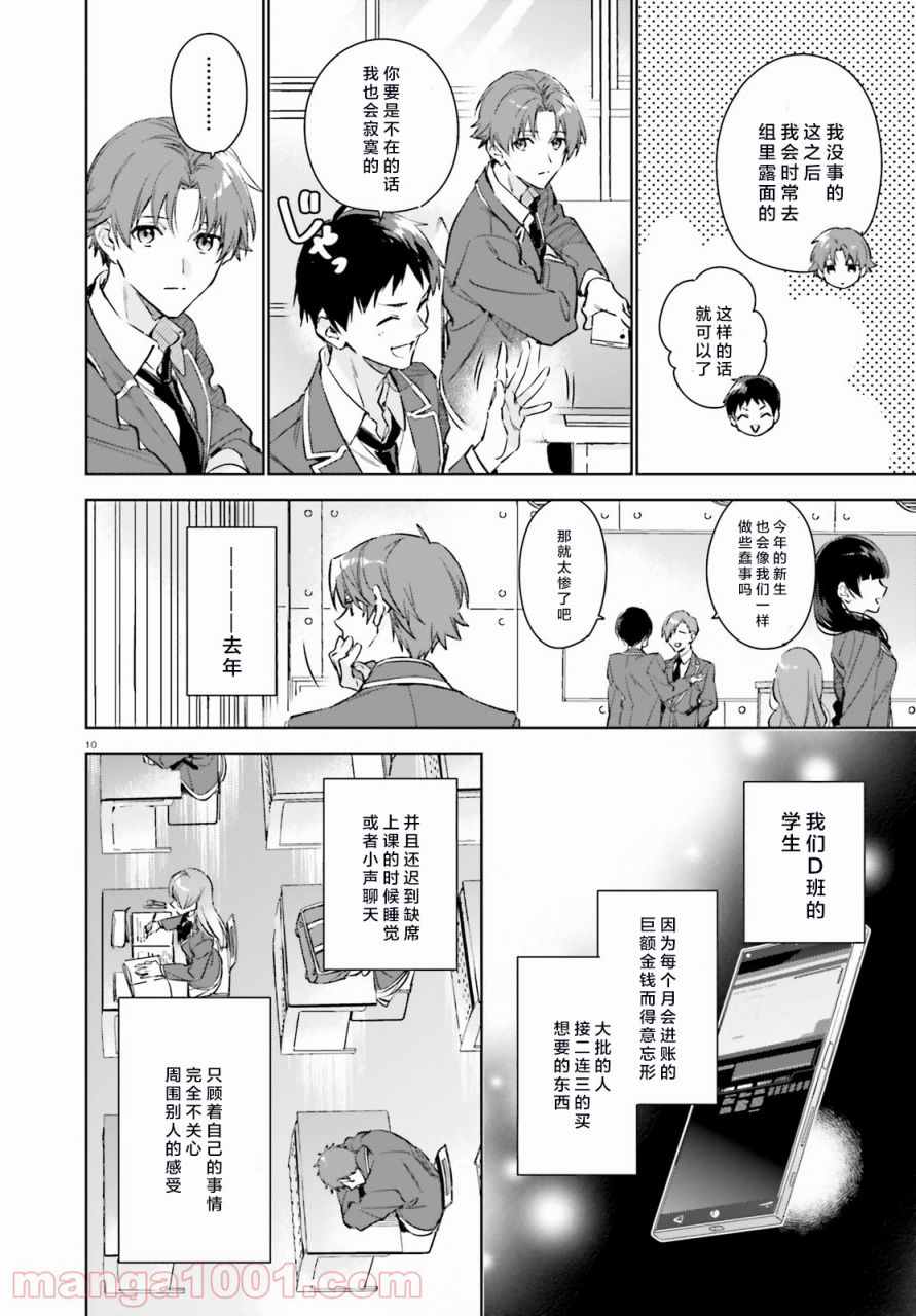 欢迎来到实力至上主义的教室 2年级篇 第1话 第9页