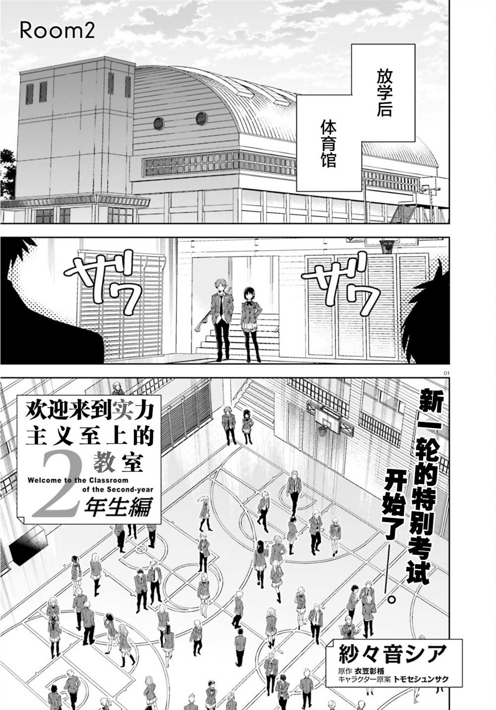 欢迎来到实力至上主义的教室 2年级篇 第2话 第1页