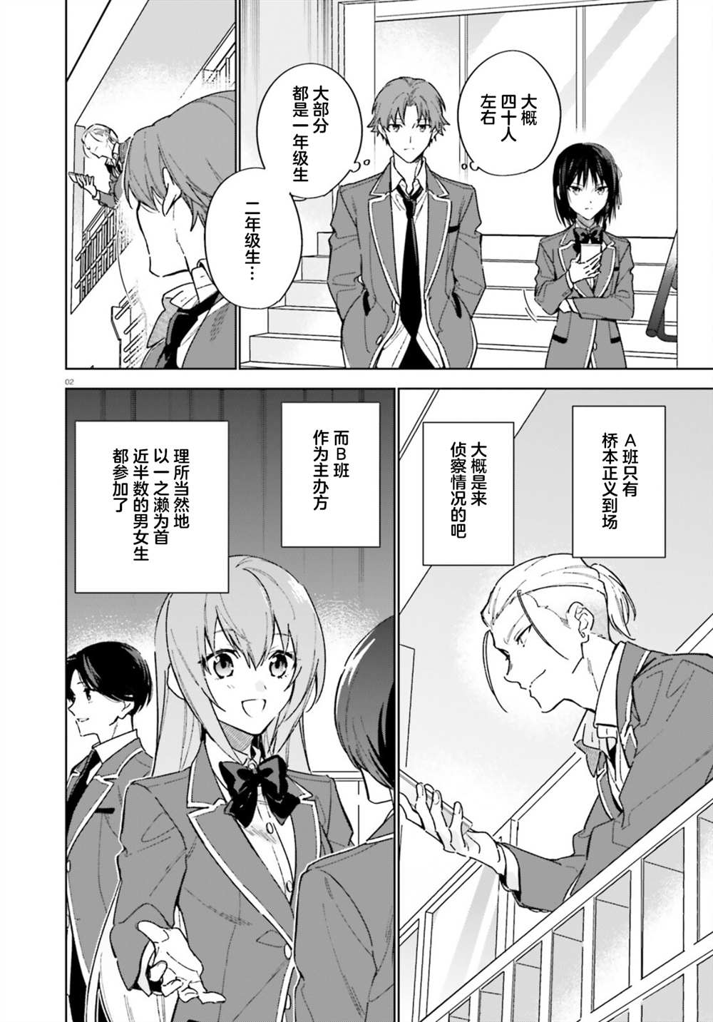 欢迎来到实力至上主义的教室 2年级篇 第2话 第2页