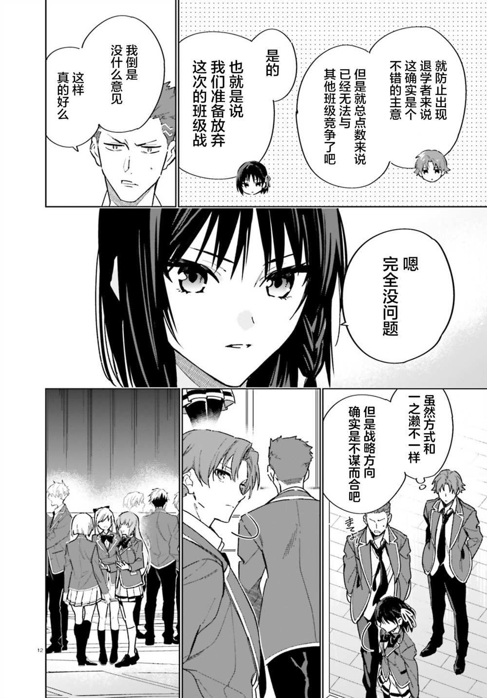 欢迎来到实力至上主义的教室 2年级篇 第2话 第12页