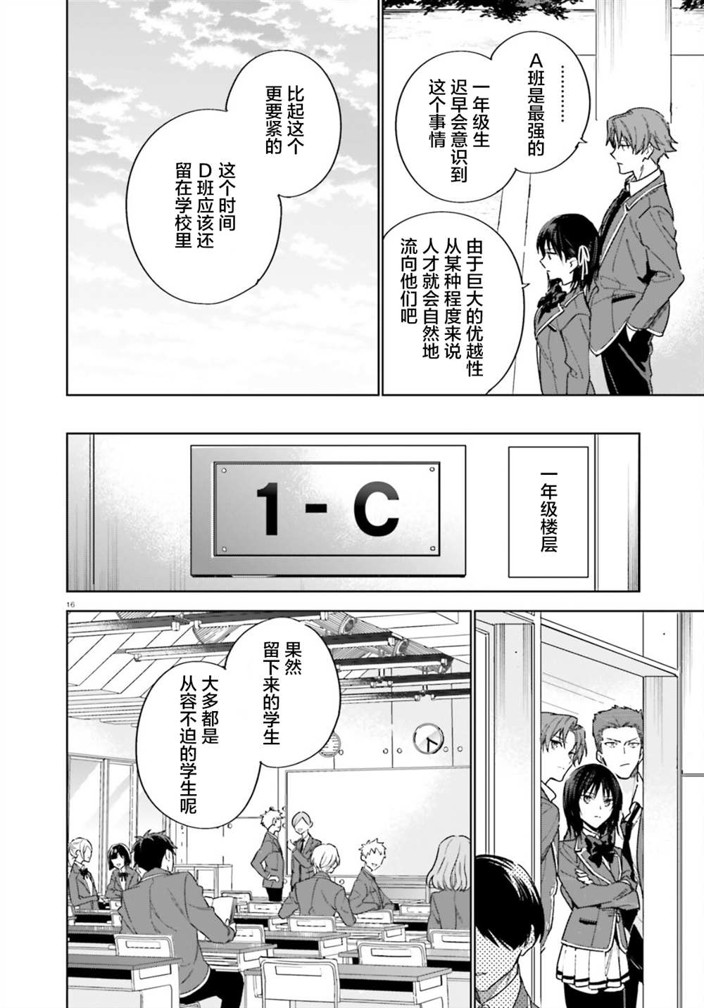 欢迎来到实力至上主义的教室 2年级篇 第2话 第16页