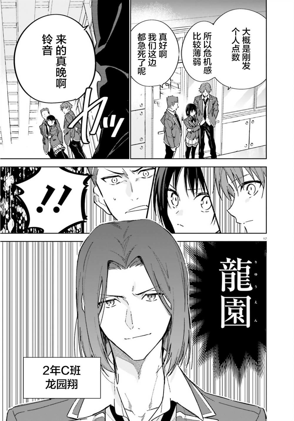 欢迎来到实力至上主义的教室 2年级篇 第2话 第17页