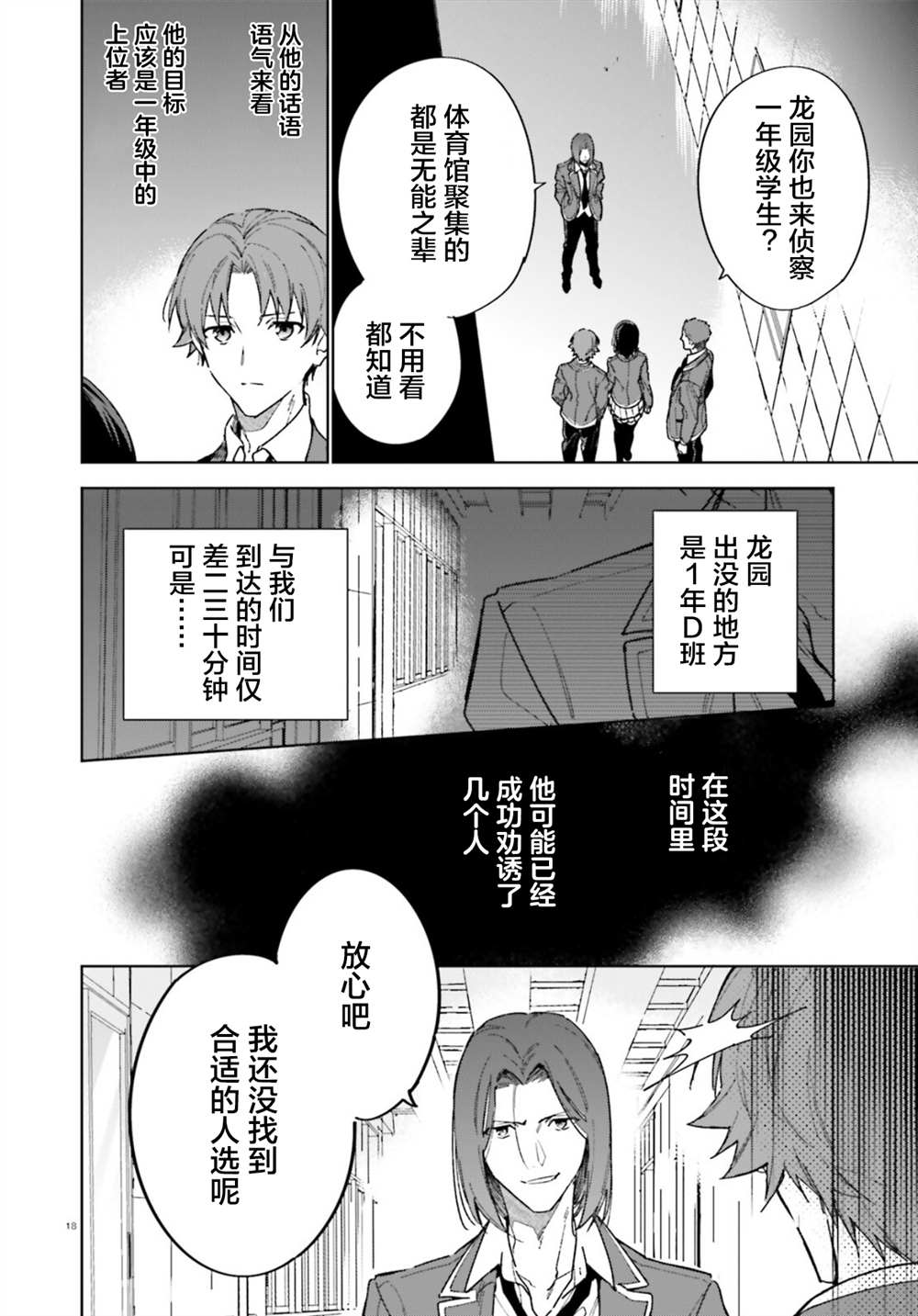 欢迎来到实力至上主义的教室 2年级篇 第2话 第18页