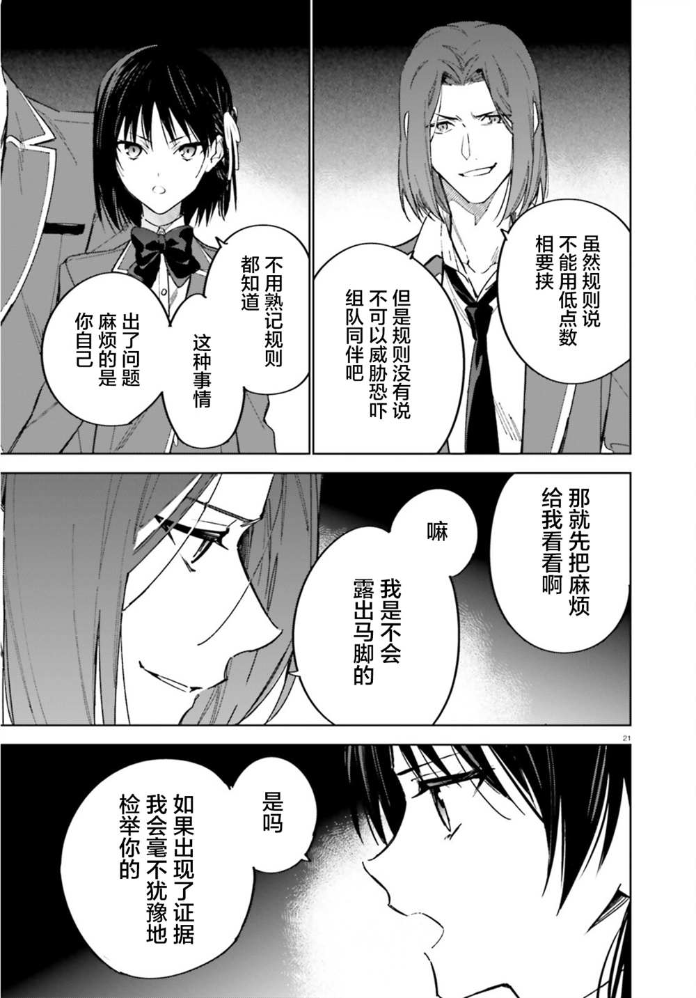 欢迎来到实力至上主义的教室 2年级篇 第2话 第21页