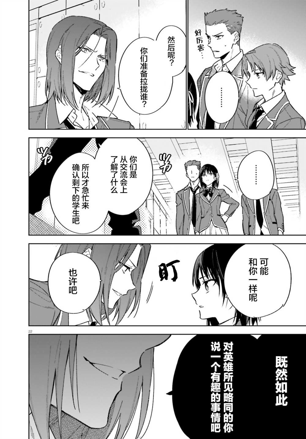 欢迎来到实力至上主义的教室 2年级篇 第2话 第22页
