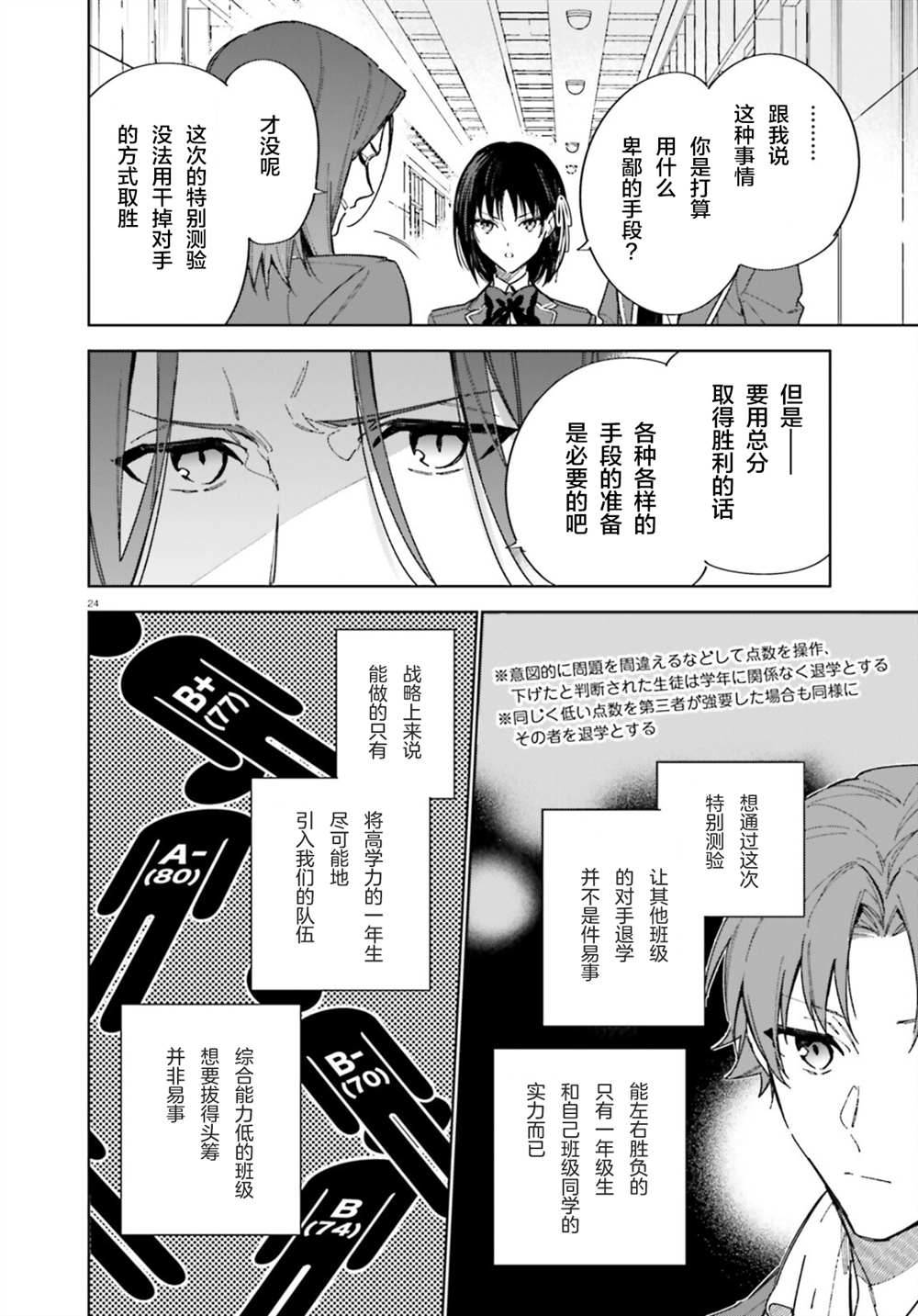欢迎来到实力至上主义的教室 2年级篇 第2话 第24页