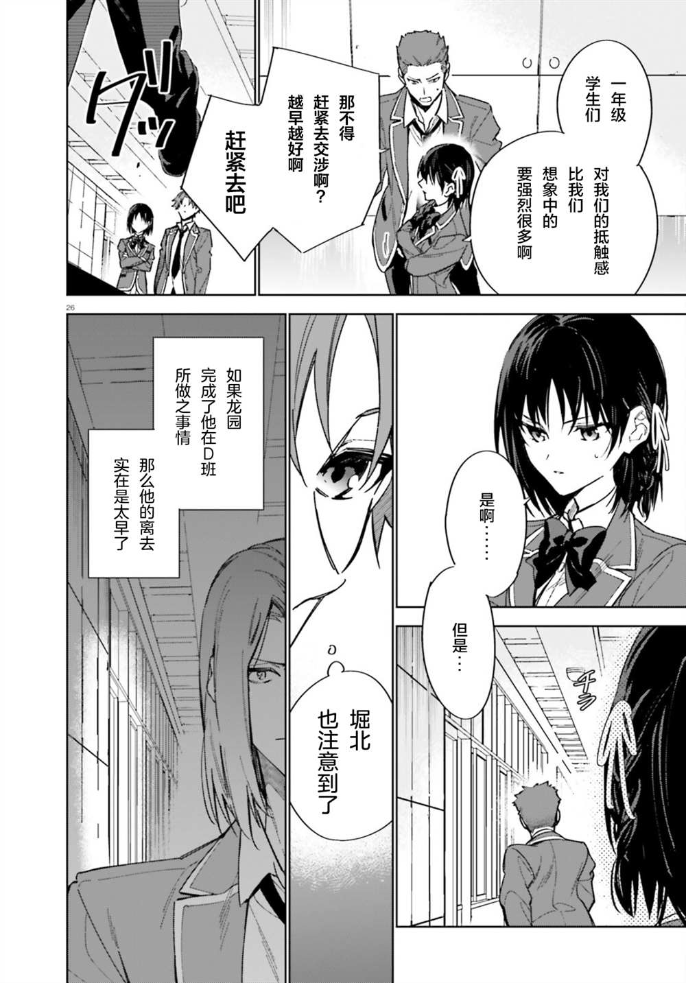 欢迎来到实力至上主义的教室 2年级篇 第2话 第26页
