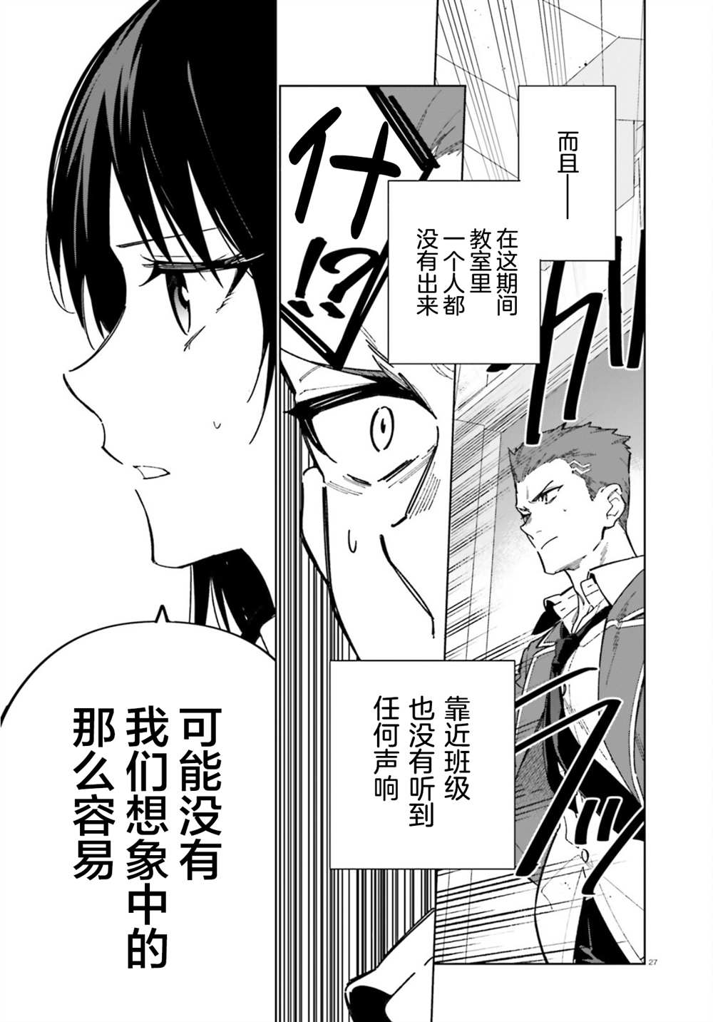 欢迎来到实力至上主义的教室 2年级篇 第2话 第27页