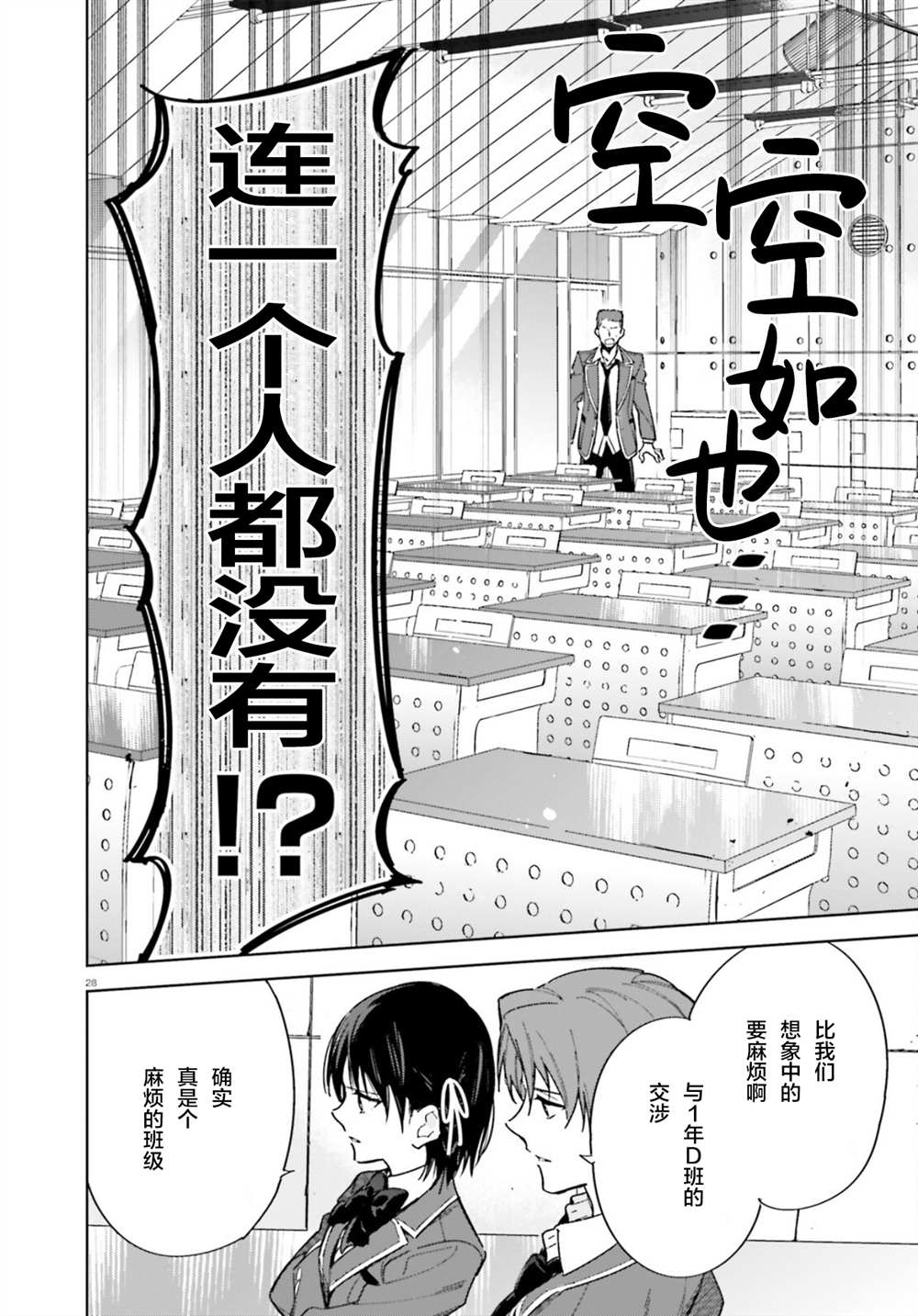 欢迎来到实力至上主义的教室 2年级篇 第2话 第28页