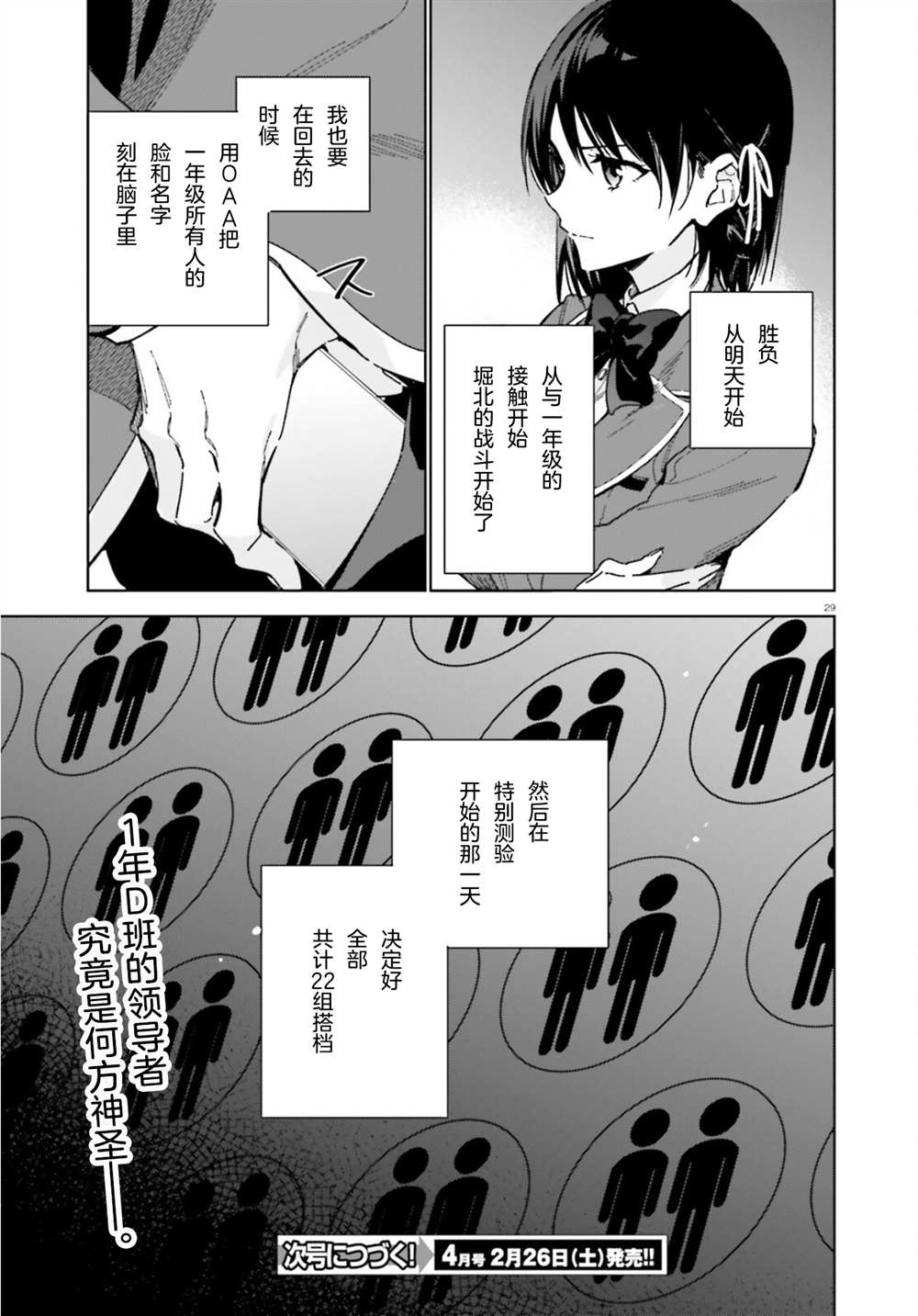 欢迎来到实力至上主义的教室 2年级篇 第2话 第29页