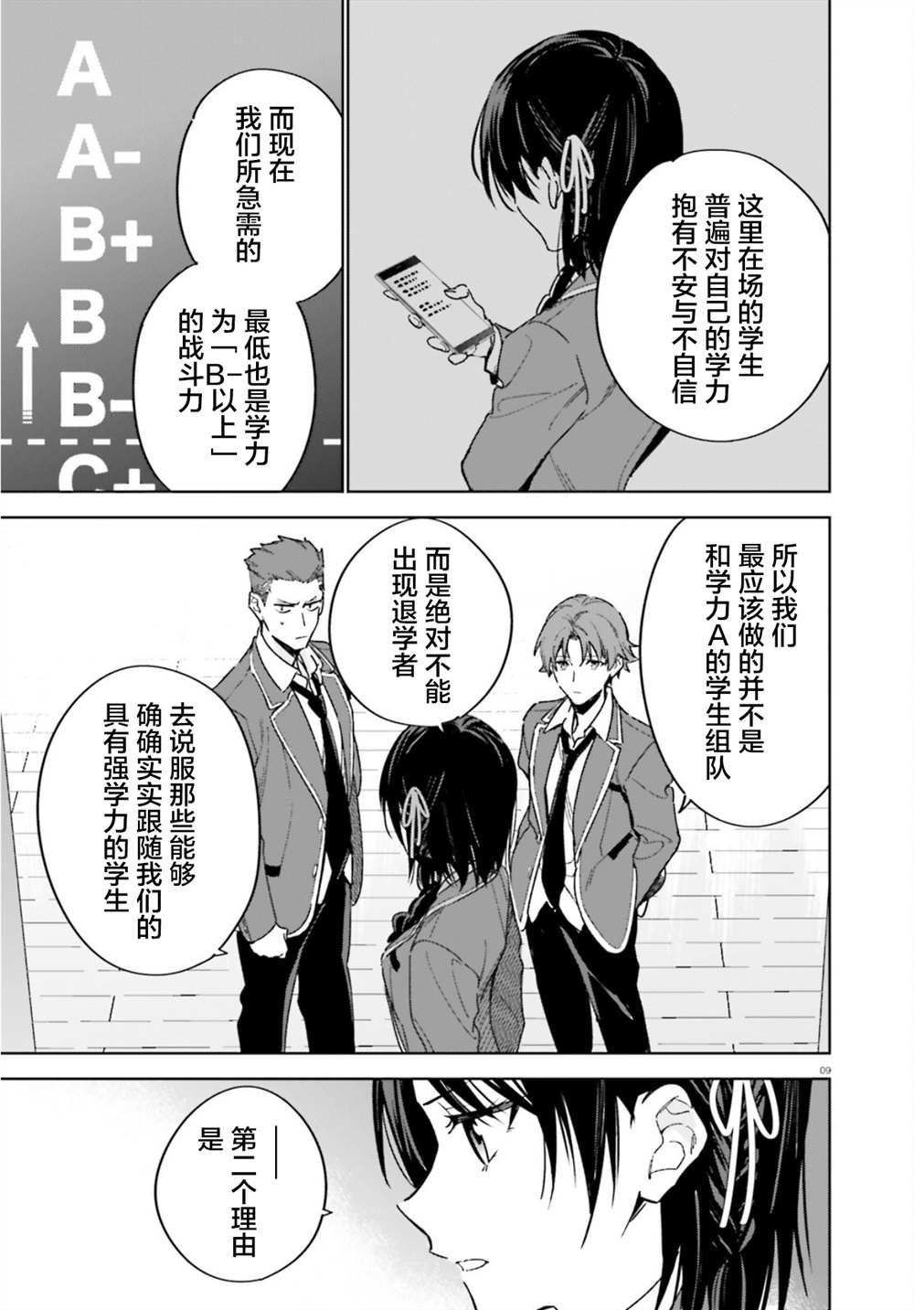 欢迎来到实力至上主义的教室 2年级篇 第2话 第9页