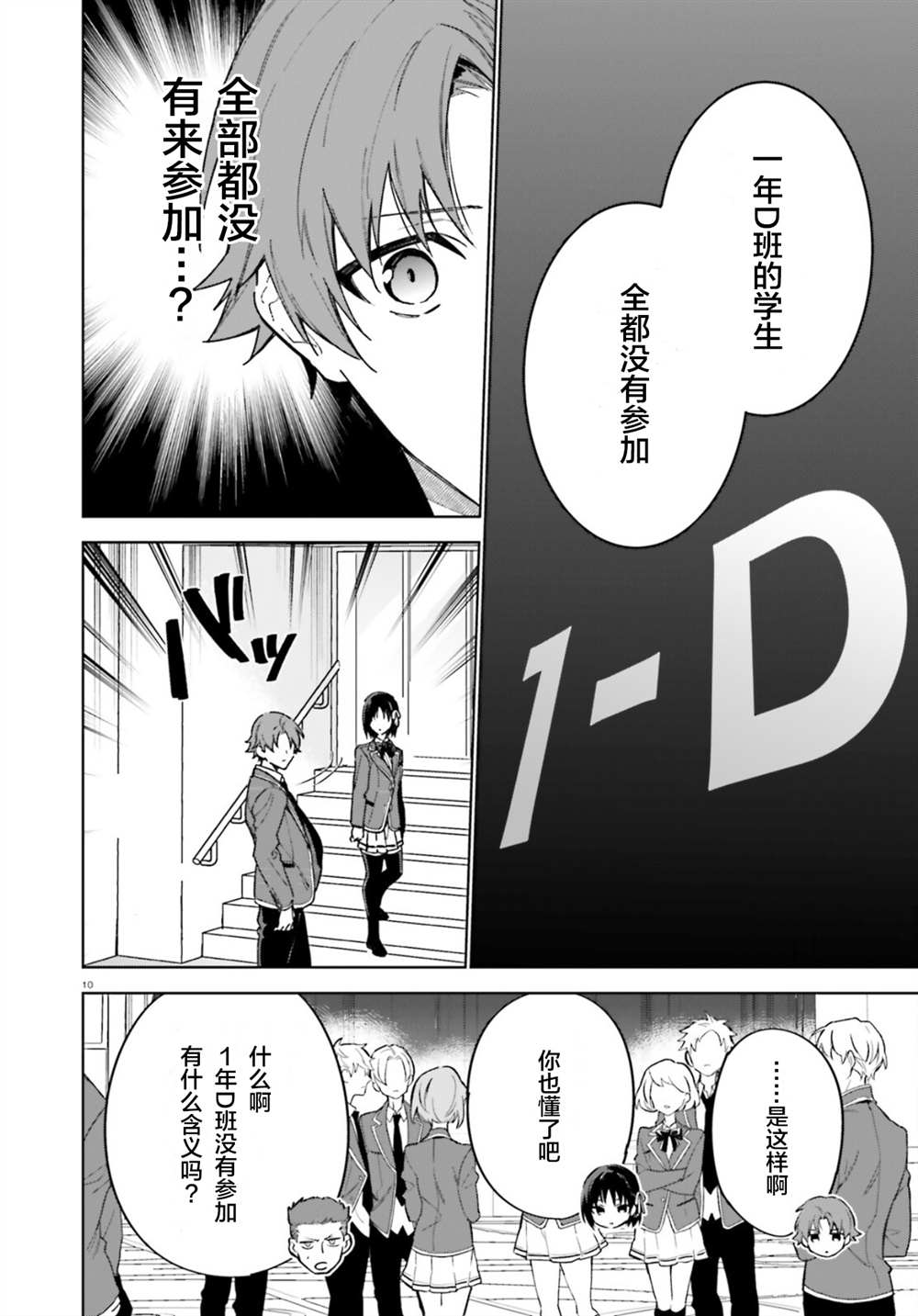 欢迎来到实力至上主义的教室 2年级篇 第2话 第10页