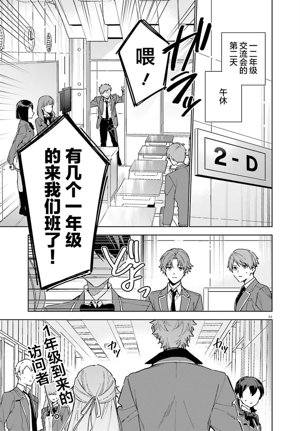 欢迎来到实力至上主义的教室 2年级篇 第3话 第1页