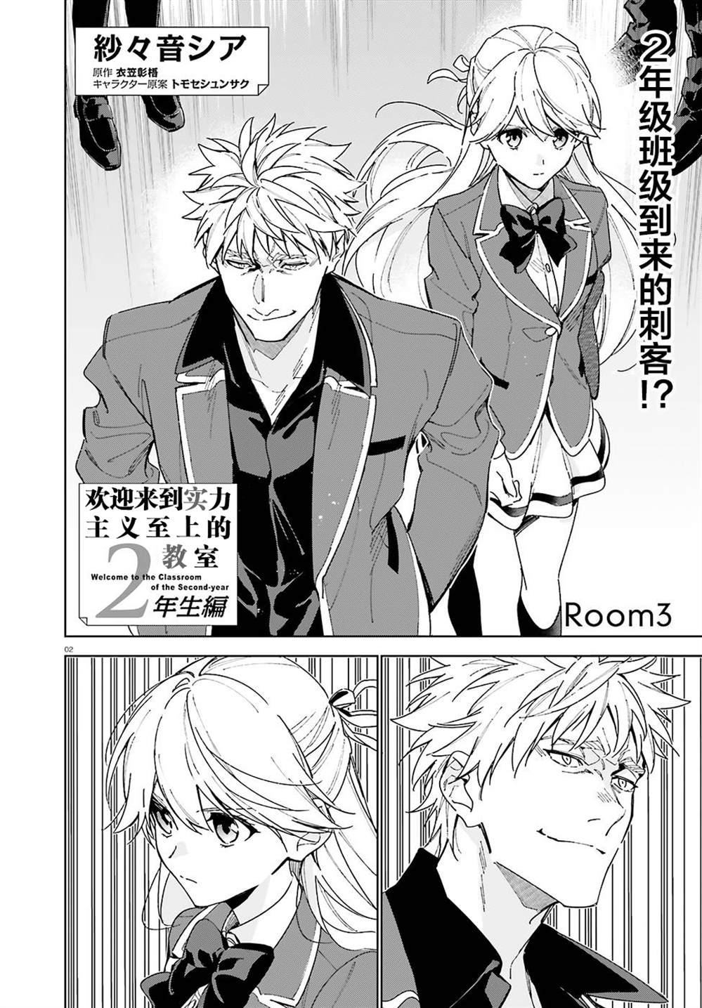 欢迎来到实力至上主义的教室 2年级篇 第3话 第2页