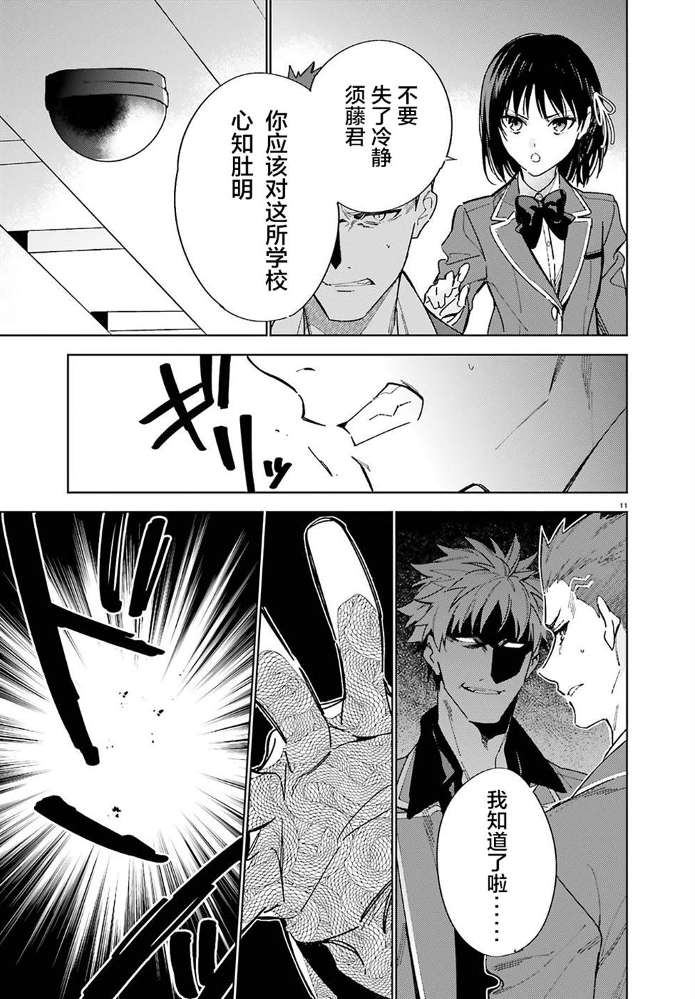 欢迎来到实力至上主义的教室 2年级篇 第3话 第11页