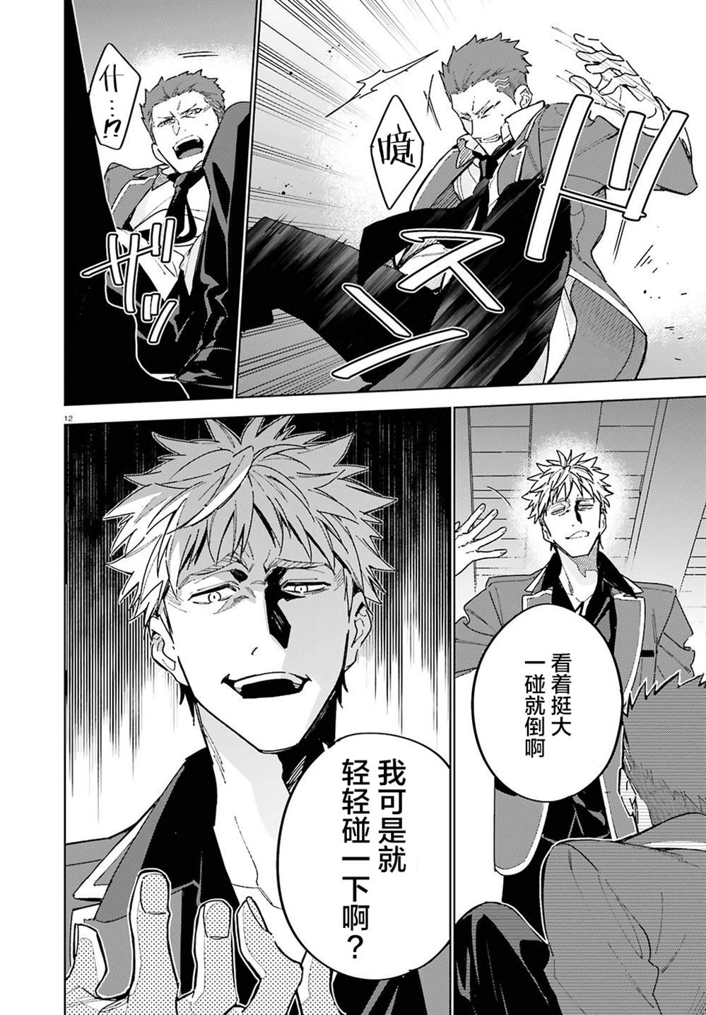 欢迎来到实力至上主义的教室 2年级篇 第3话 第12页