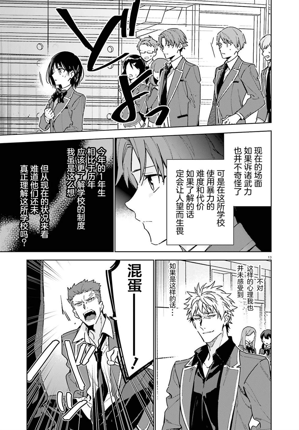 欢迎来到实力至上主义的教室 2年级篇 第3话 第13页