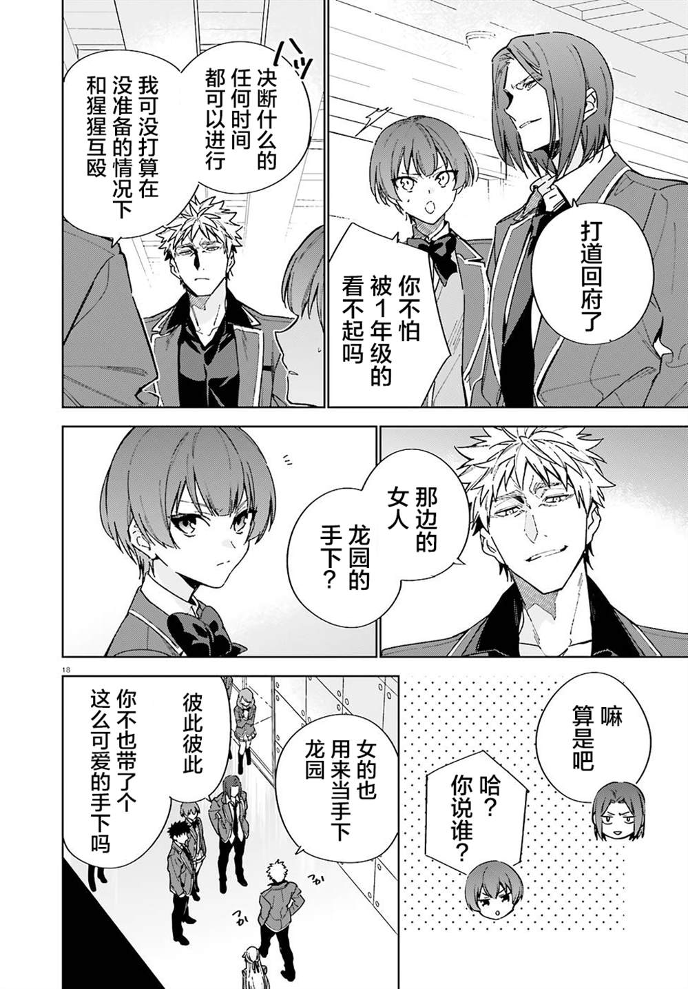 欢迎来到实力至上主义的教室 2年级篇 第3话 第18页