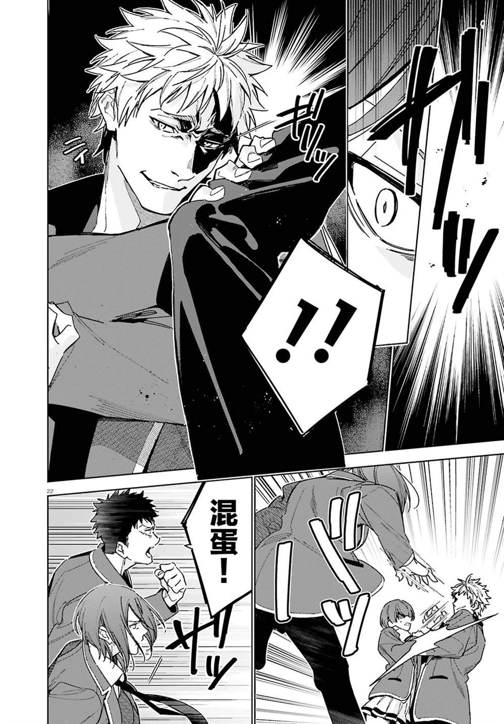 欢迎来到实力至上主义的教室 2年级篇 第3话 第22页