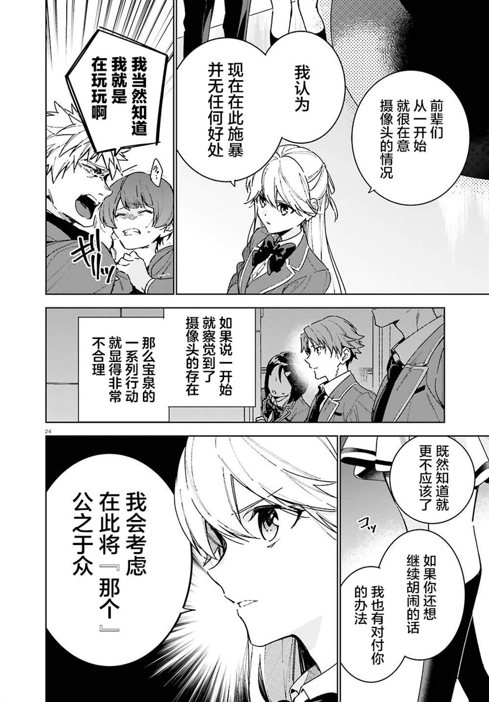 欢迎来到实力至上主义的教室 2年级篇 第3话 第24页