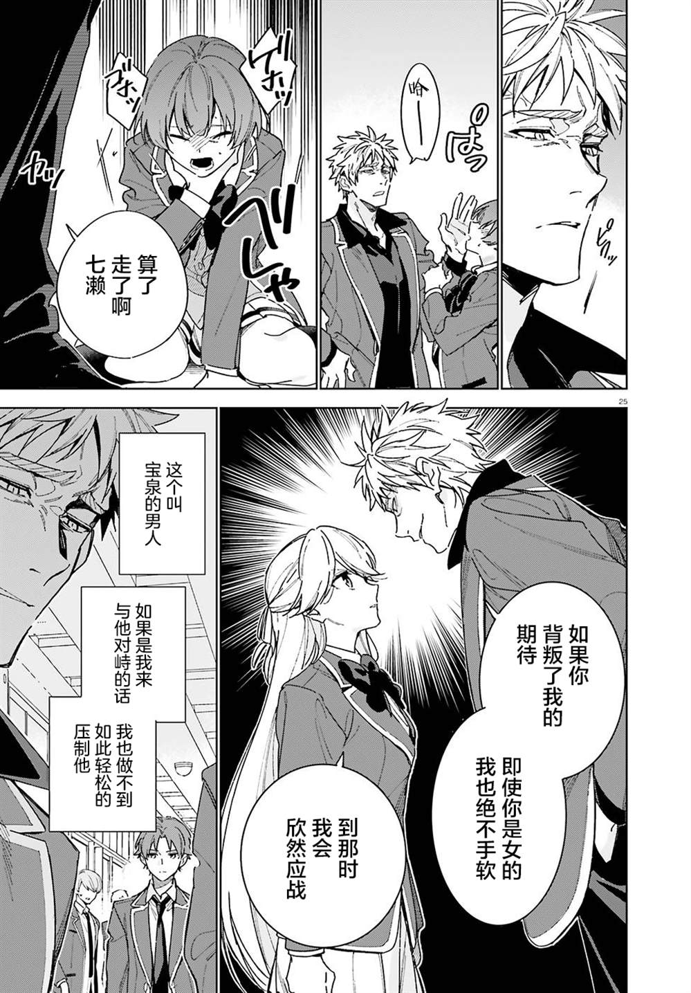 欢迎来到实力至上主义的教室 2年级篇 第3话 第25页