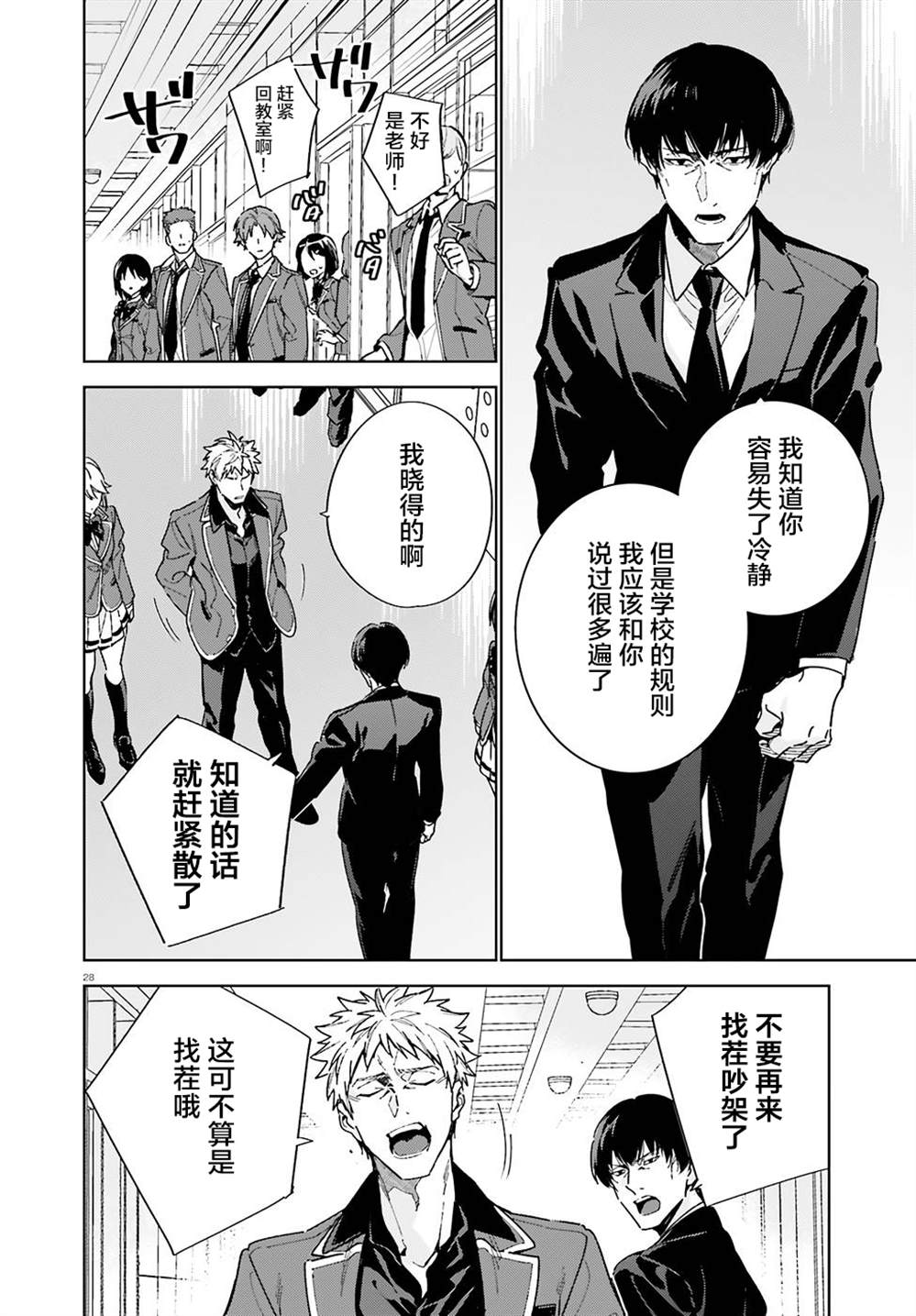 欢迎来到实力至上主义的教室 2年级篇 第3话 第28页