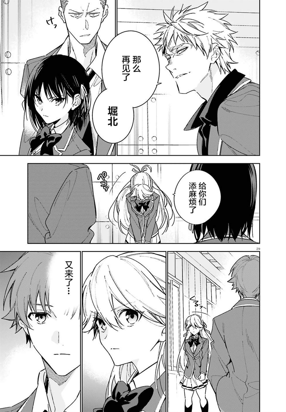 欢迎来到实力至上主义的教室 2年级篇 第3话 第29页